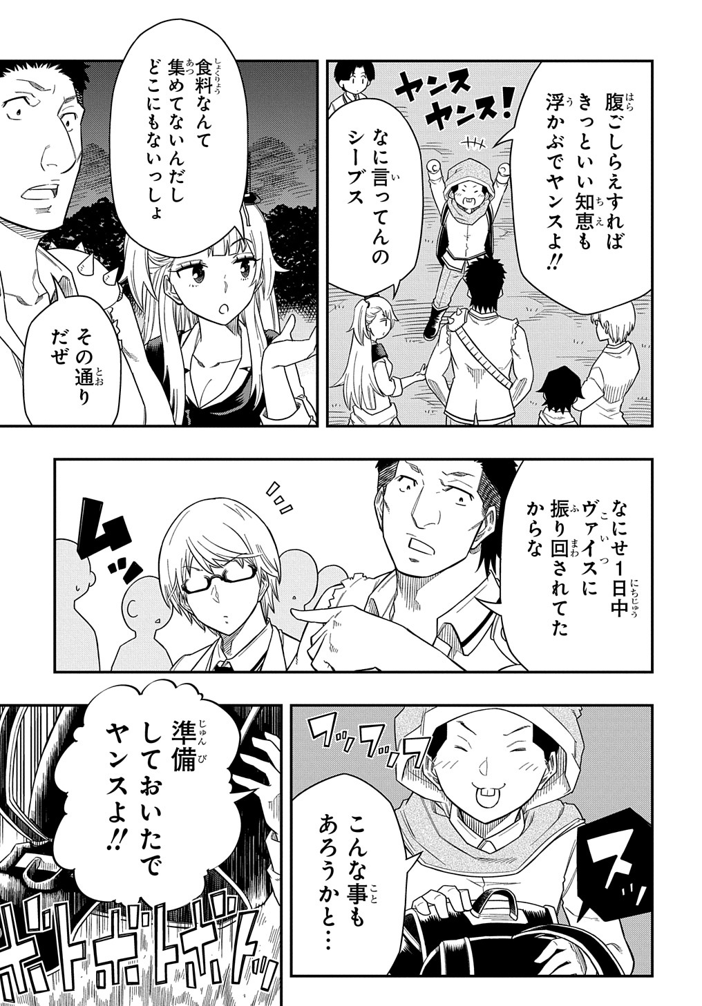 KIYOUBINBOU, JOU WO TATERU - KAITAKU GAKUEN NO RETTOUSEI NA NO NI, JOUKYUU-SHOKU NO SKILL TO MAHOU GA SUBETE TSUKAEMASU @COMIC - raw - Chapter 11 - https://jpdd.ccdd.to/JPDD/kiyoubinboujouwotaterukaitakugakuennorettouseinanonijoukyuushokunoskilltomahougasubetetsukaemasucomic/232680/miaspp2d20b.jpg