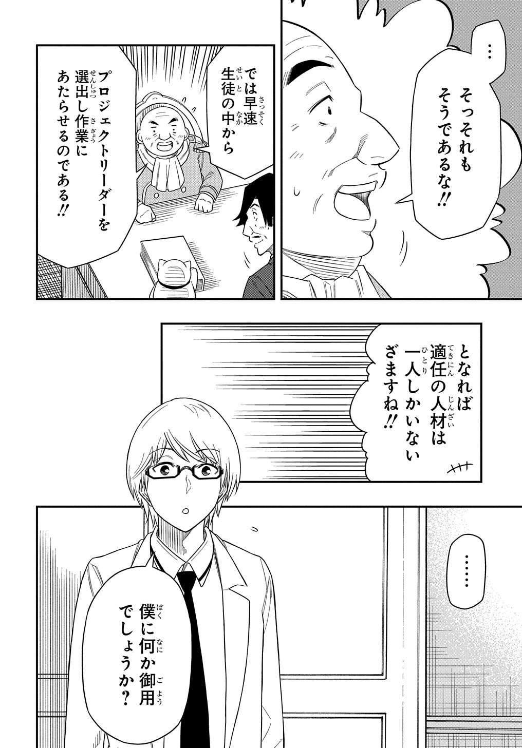 KIYOUBINBOU, JOU WO TATERU - KAITAKU GAKUEN NO RETTOUSEI NA NO NI, JOUKYUU-SHOKU NO SKILL TO MAHOU GA SUBETE TSUKAEMASU @COMIC - raw - Chapter 11 - https://jpdd.ccdd.to/JPDD/kiyoubinboujouwotaterukaitakugakuennorettouseinanonijoukyuushokunoskilltomahougasubetetsukaemasucomic/232680/pmlvzeqf4bi.jpg