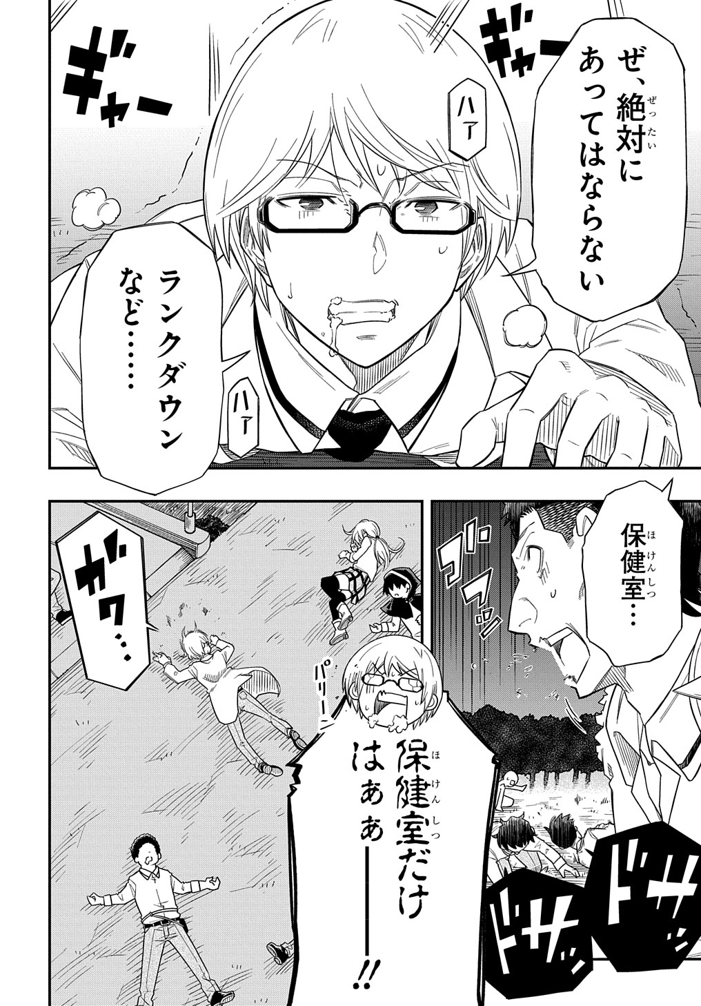 KIYOUBINBOU, JOU WO TATERU - KAITAKU GAKUEN NO RETTOUSEI NA NO NI, JOUKYUU-SHOKU NO SKILL TO MAHOU GA SUBETE TSUKAEMASU @COMIC - raw - Chapter 11 - https://jpdd.ccdd.to/JPDD/kiyoubinboujouwotaterukaitakugakuennorettouseinanonijoukyuushokunoskilltomahougasubetetsukaemasucomic/232680/qicimlipwgf.jpg