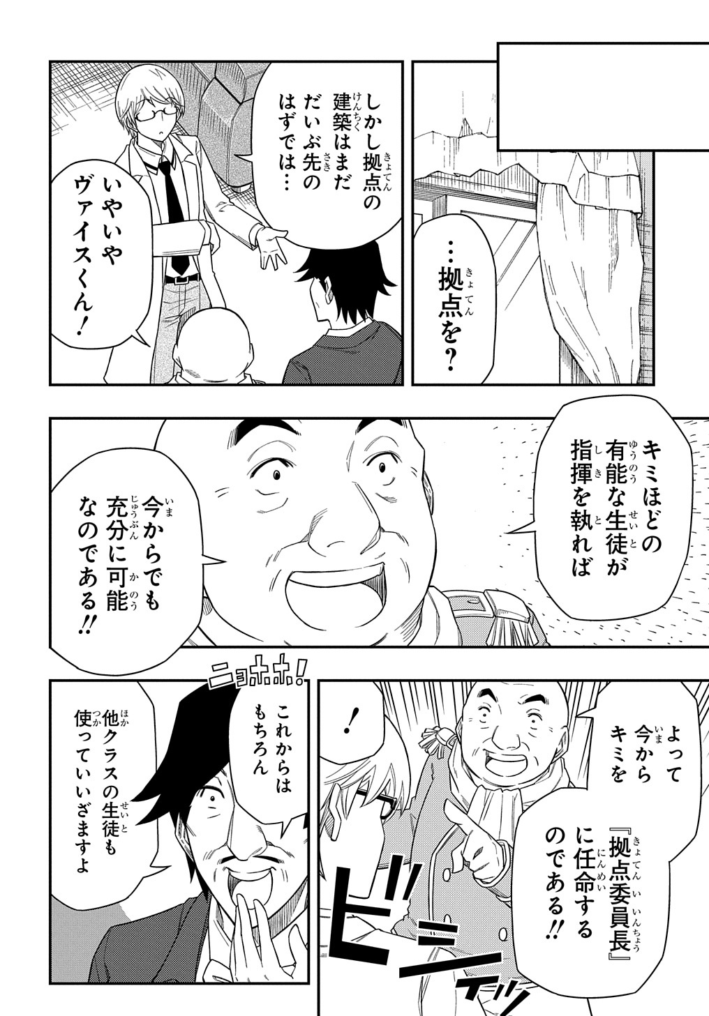 KIYOUBINBOU, JOU WO TATERU - KAITAKU GAKUEN NO RETTOUSEI NA NO NI, JOUKYUU-SHOKU NO SKILL TO MAHOU GA SUBETE TSUKAEMASU @COMIC - raw - Chapter 11 - https://jpdd.ccdd.to/JPDD/kiyoubinboujouwotaterukaitakugakuennorettouseinanonijoukyuushokunoskilltomahougasubetetsukaemasucomic/232680/rqzuqgo5tgb.jpg