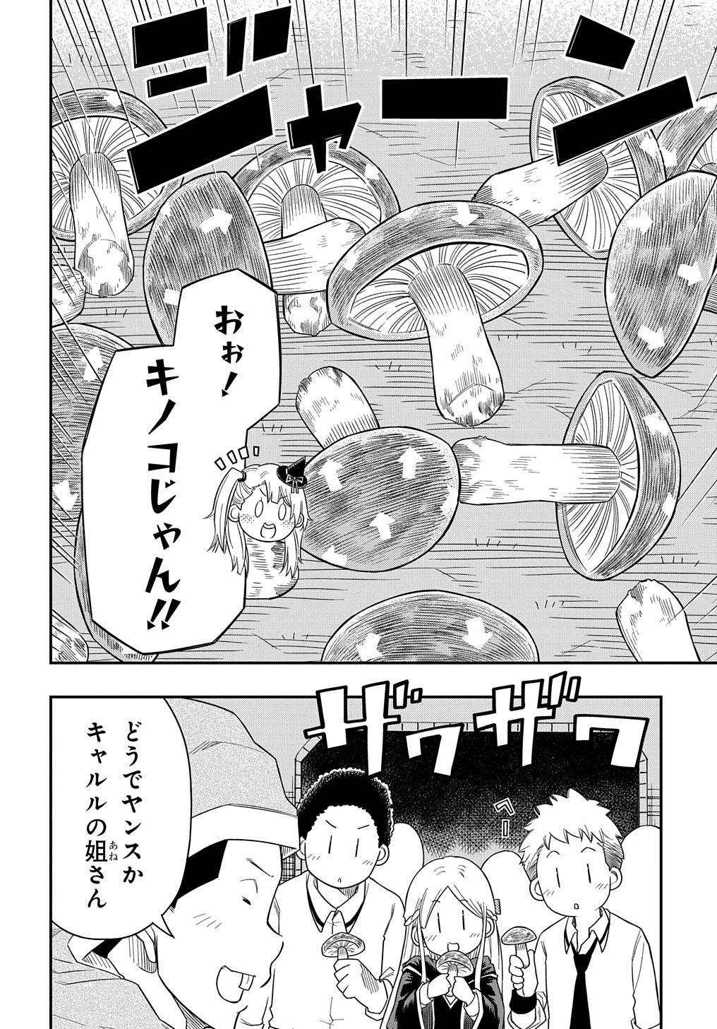 KIYOUBINBOU, JOU WO TATERU - KAITAKU GAKUEN NO RETTOUSEI NA NO NI, JOUKYUU-SHOKU NO SKILL TO MAHOU GA SUBETE TSUKAEMASU @COMIC - raw - Chapter 11 - https://jpdd.ccdd.to/JPDD/kiyoubinboujouwotaterukaitakugakuennorettouseinanonijoukyuushokunoskilltomahougasubetetsukaemasucomic/232680/seechypo3t1.jpg