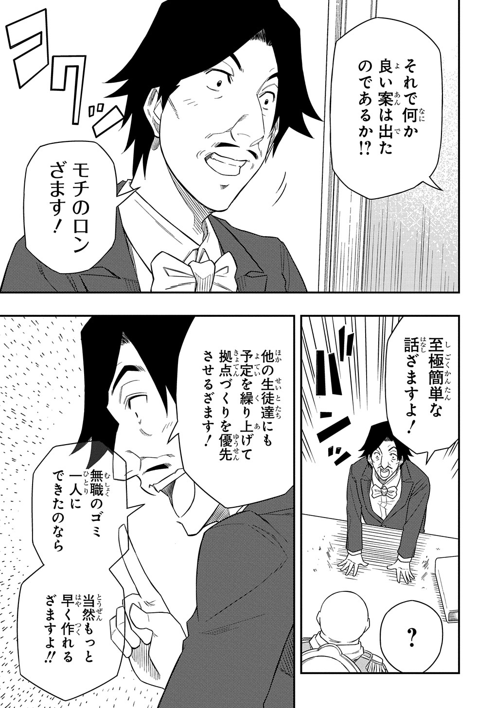 KIYOUBINBOU, JOU WO TATERU - KAITAKU GAKUEN NO RETTOUSEI NA NO NI, JOUKYUU-SHOKU NO SKILL TO MAHOU GA SUBETE TSUKAEMASU @COMIC - raw - Chapter 11 - https://jpdd.ccdd.to/JPDD/kiyoubinboujouwotaterukaitakugakuennorettouseinanonijoukyuushokunoskilltomahougasubetetsukaemasucomic/232680/u5is25o4eo5.jpg