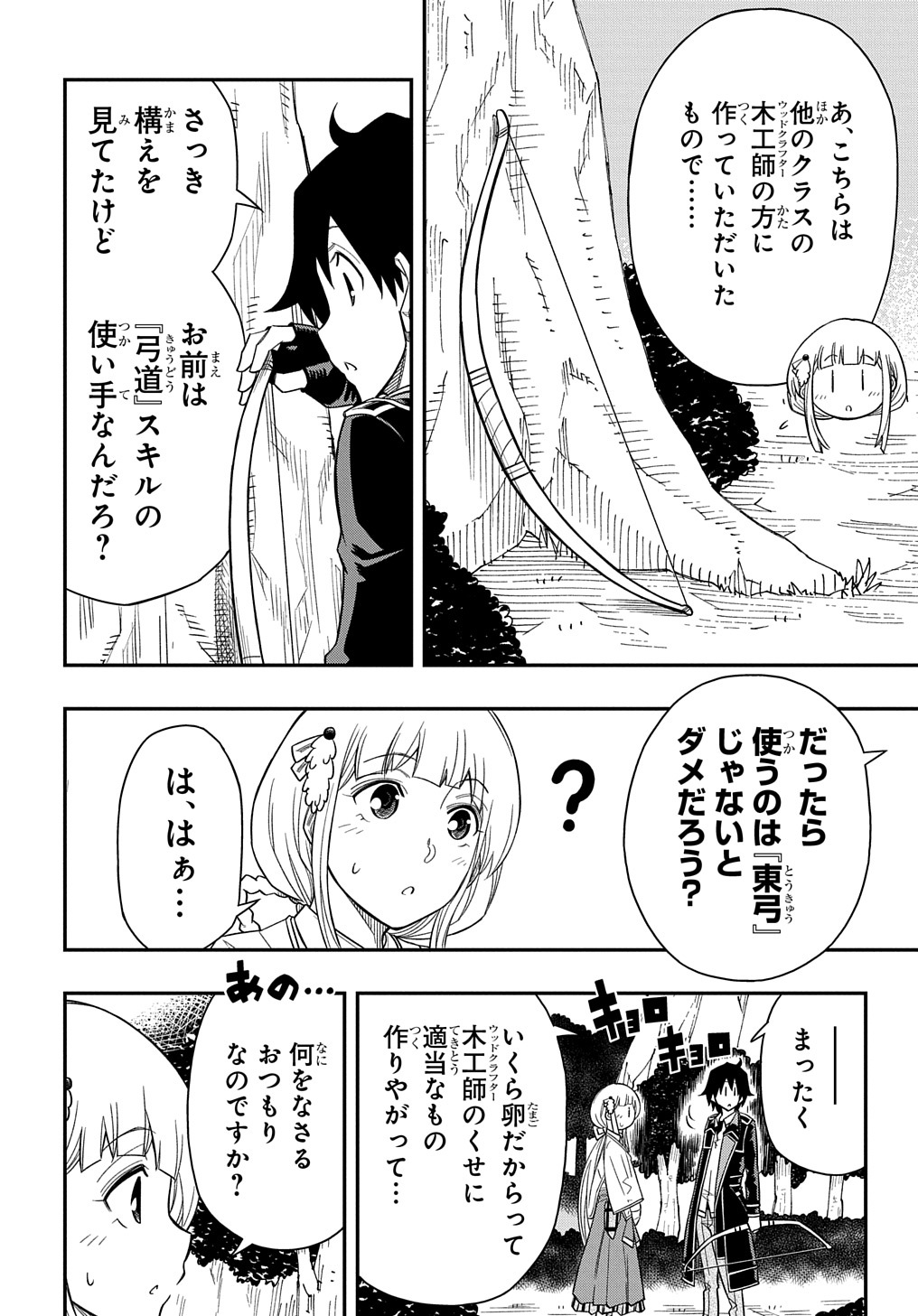KIYOUBINBOU, JOU WO TATERU - KAITAKU GAKUEN NO RETTOUSEI NA NO NI, JOUKYUU-SHOKU NO SKILL TO MAHOU GA SUBETE TSUKAEMASU @COMIC - raw - Chapter 12 - https://jpdd.ccdd.to/JPDD/kiyoubinboujouwotaterukaitakugakuennorettouseinanonijoukyuushokunoskilltomahougasubetetsukaemasucomic/236160/10d0qsxvlih.jpg