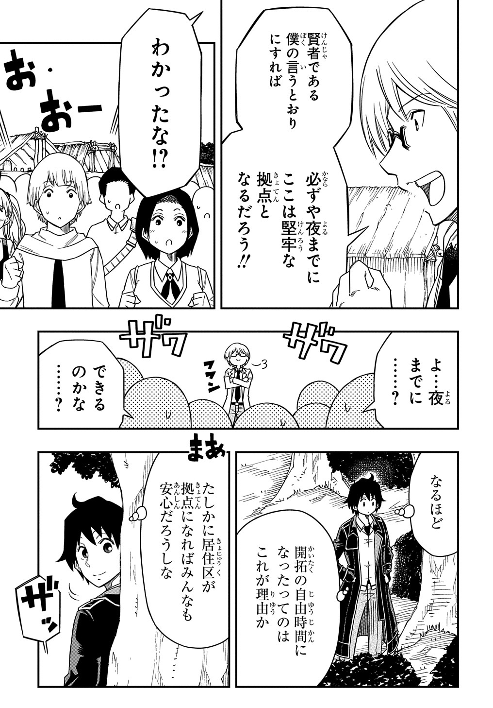KIYOUBINBOU, JOU WO TATERU - KAITAKU GAKUEN NO RETTOUSEI NA NO NI, JOUKYUU-SHOKU NO SKILL TO MAHOU GA SUBETE TSUKAEMASU @COMIC - raw - Chapter 12 - https://jpdd.ccdd.to/JPDD/kiyoubinboujouwotaterukaitakugakuennorettouseinanonijoukyuushokunoskilltomahougasubetetsukaemasucomic/236160/4ut2tanoipj.jpg