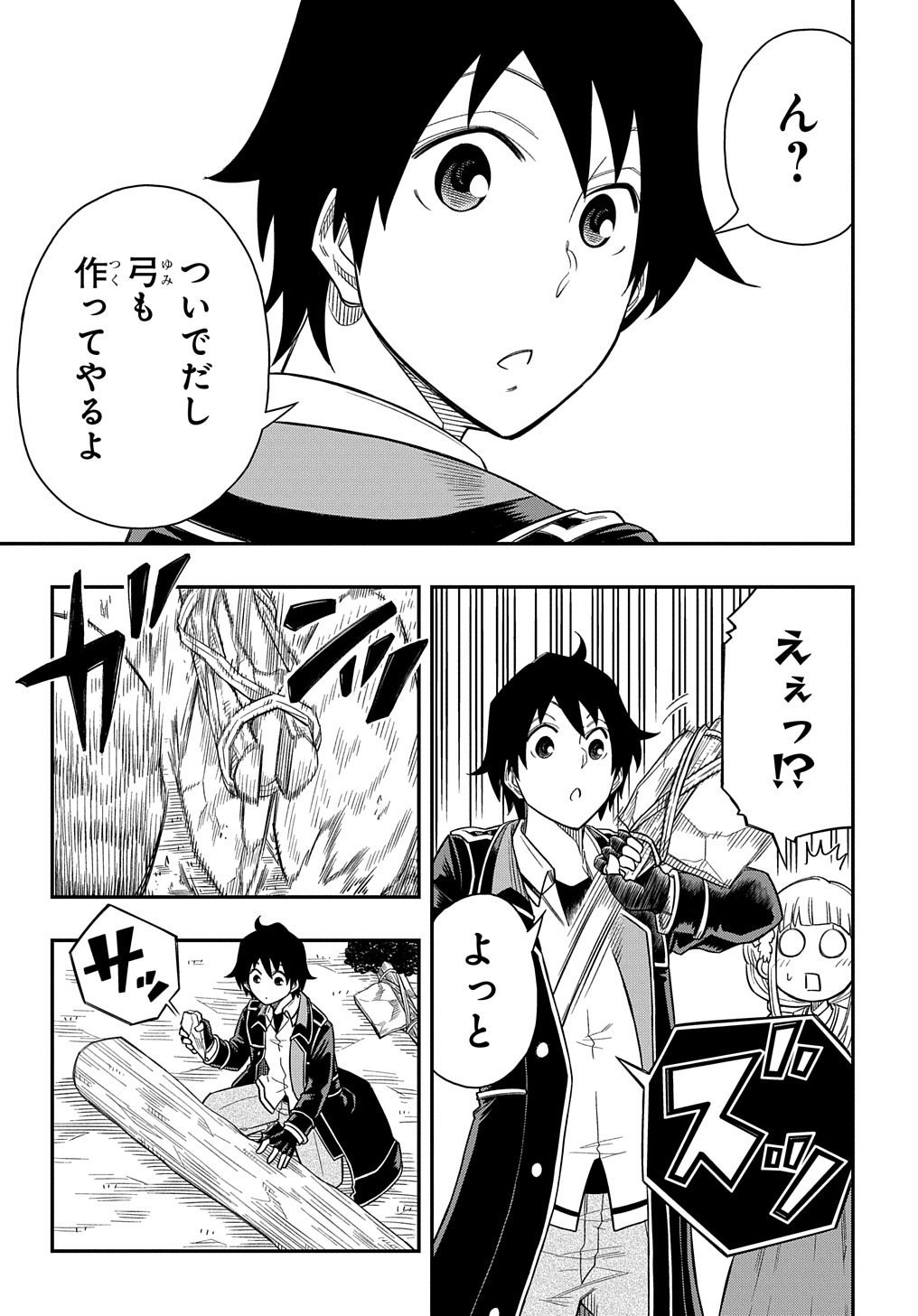KIYOUBINBOU, JOU WO TATERU - KAITAKU GAKUEN NO RETTOUSEI NA NO NI, JOUKYUU-SHOKU NO SKILL TO MAHOU GA SUBETE TSUKAEMASU @COMIC - raw - Chapter 12 - https://jpdd.ccdd.to/JPDD/kiyoubinboujouwotaterukaitakugakuennorettouseinanonijoukyuushokunoskilltomahougasubetetsukaemasucomic/236160/avftzsyle0b.jpg