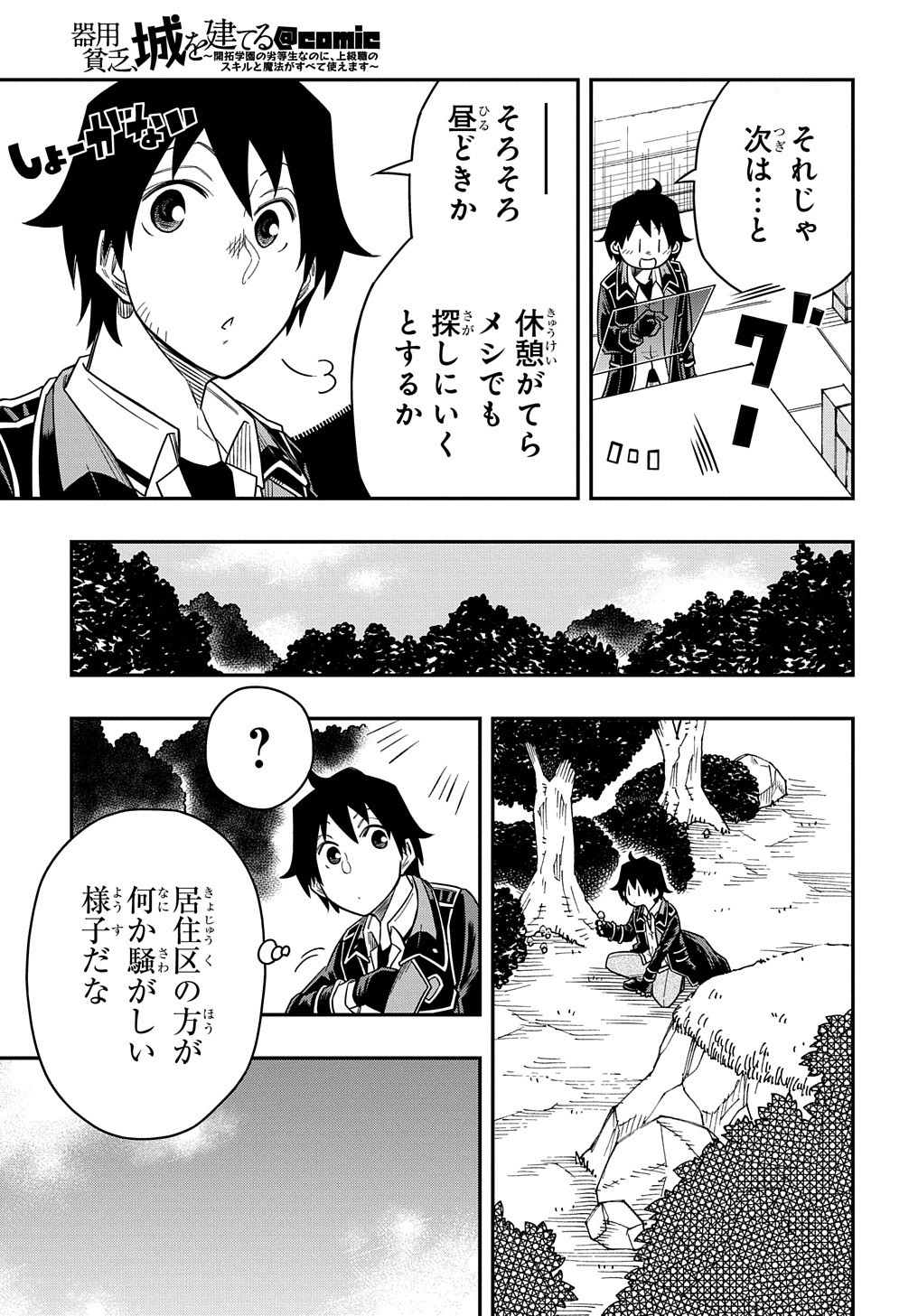KIYOUBINBOU, JOU WO TATERU - KAITAKU GAKUEN NO RETTOUSEI NA NO NI, JOUKYUU-SHOKU NO SKILL TO MAHOU GA SUBETE TSUKAEMASU @COMIC - raw - Chapter 12 - https://jpdd.ccdd.to/JPDD/kiyoubinboujouwotaterukaitakugakuennorettouseinanonijoukyuushokunoskilltomahougasubetetsukaemasucomic/236160/b312tst040p.jpg