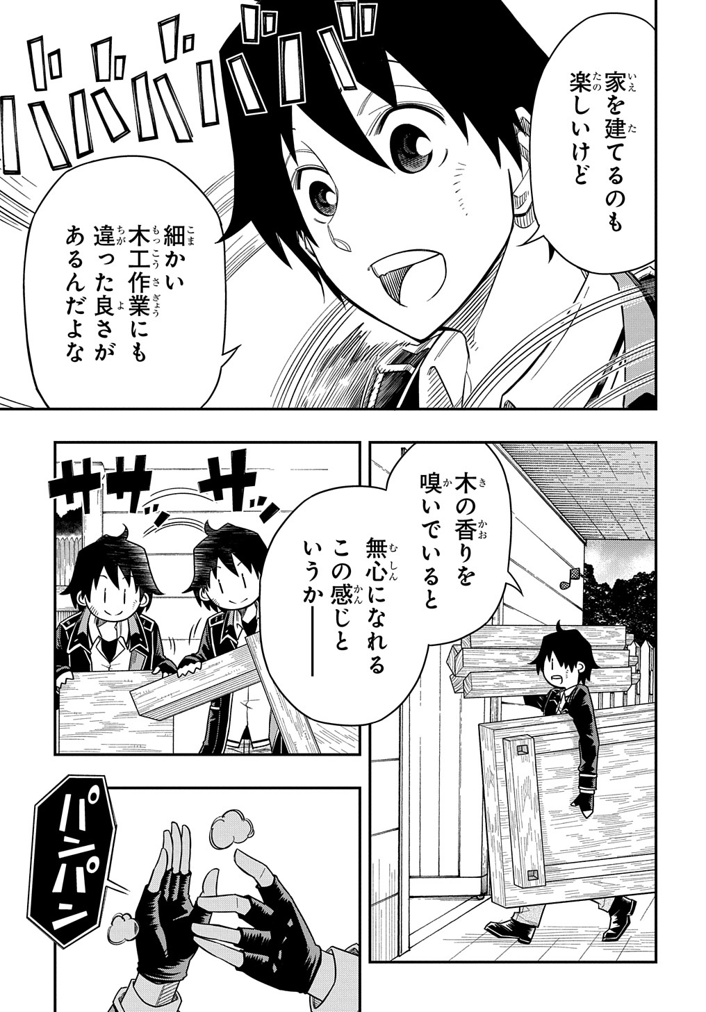KIYOUBINBOU, JOU WO TATERU - KAITAKU GAKUEN NO RETTOUSEI NA NO NI, JOUKYUU-SHOKU NO SKILL TO MAHOU GA SUBETE TSUKAEMASU @COMIC - raw - Chapter 12 - https://jpdd.ccdd.to/JPDD/kiyoubinboujouwotaterukaitakugakuennorettouseinanonijoukyuushokunoskilltomahougasubetetsukaemasucomic/236160/eqyuegis2nx.jpg