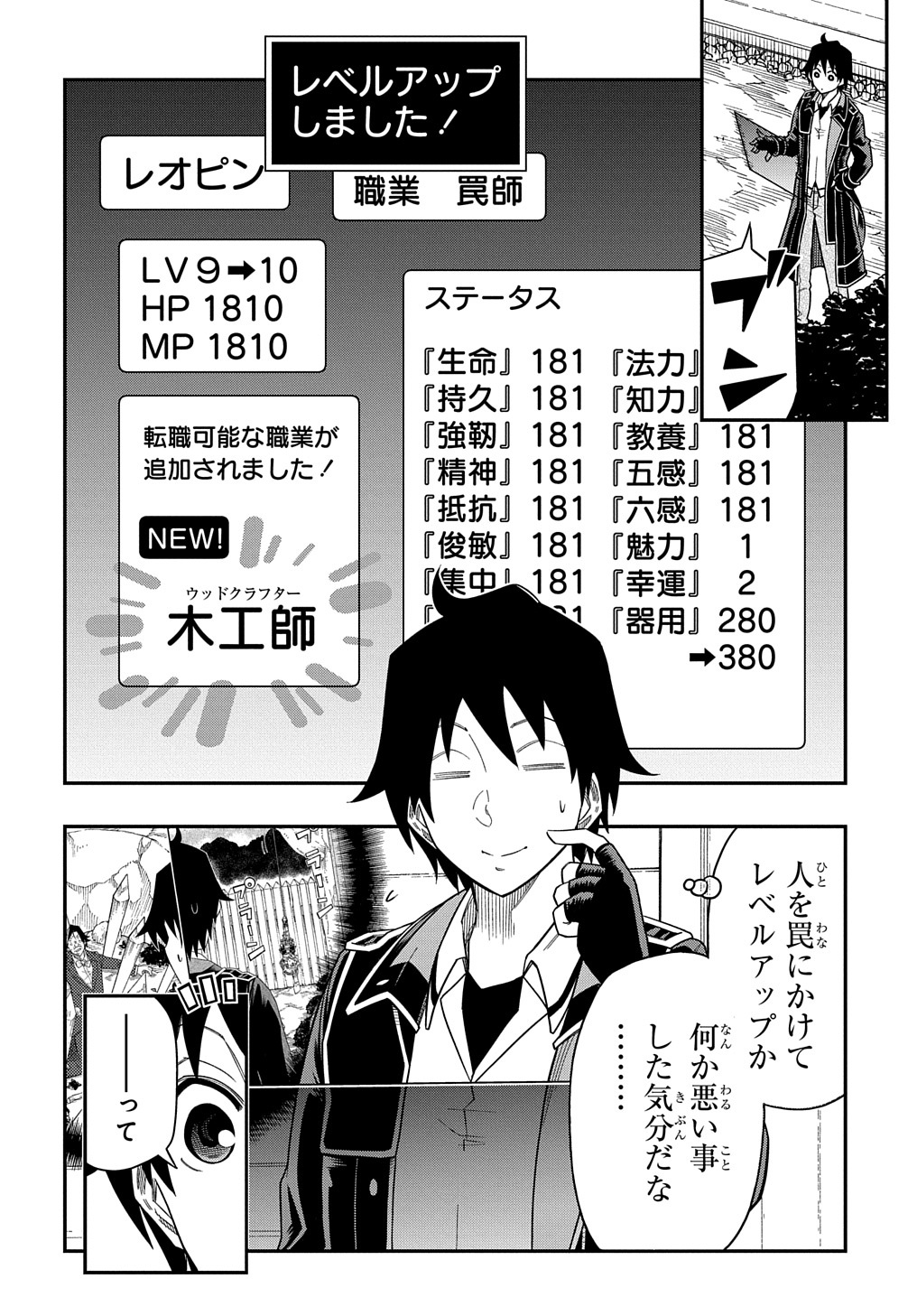 KIYOUBINBOU, JOU WO TATERU - KAITAKU GAKUEN NO RETTOUSEI NA NO NI, JOUKYUU-SHOKU NO SKILL TO MAHOU GA SUBETE TSUKAEMASU @COMIC - raw - Chapter 12 - https://jpdd.ccdd.to/JPDD/kiyoubinboujouwotaterukaitakugakuennorettouseinanonijoukyuushokunoskilltomahougasubetetsukaemasucomic/236160/gpqvuqg0dhj.jpg