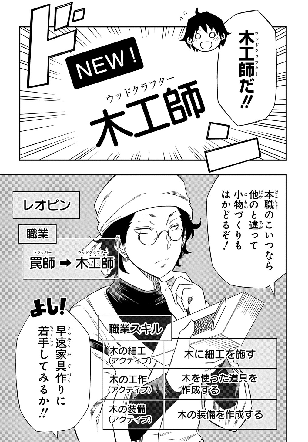 KIYOUBINBOU, JOU WO TATERU - KAITAKU GAKUEN NO RETTOUSEI NA NO NI, JOUKYUU-SHOKU NO SKILL TO MAHOU GA SUBETE TSUKAEMASU @COMIC - raw - Chapter 12 - https://jpdd.ccdd.to/JPDD/kiyoubinboujouwotaterukaitakugakuennorettouseinanonijoukyuushokunoskilltomahougasubetetsukaemasucomic/236160/hxnujo1txh5.jpg
