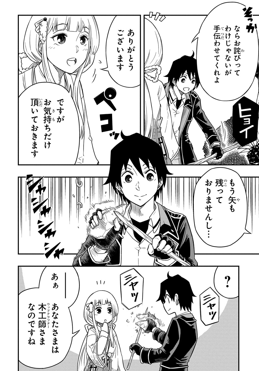 KIYOUBINBOU, JOU WO TATERU - KAITAKU GAKUEN NO RETTOUSEI NA NO NI, JOUKYUU-SHOKU NO SKILL TO MAHOU GA SUBETE TSUKAEMASU @COMIC - raw - Chapter 12 - https://jpdd.ccdd.to/JPDD/kiyoubinboujouwotaterukaitakugakuennorettouseinanonijoukyuushokunoskilltomahougasubetetsukaemasucomic/236160/iz0tuamasre.jpg