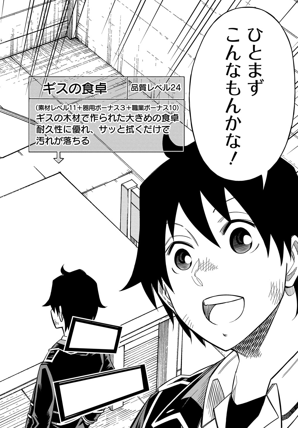 KIYOUBINBOU, JOU WO TATERU - KAITAKU GAKUEN NO RETTOUSEI NA NO NI, JOUKYUU-SHOKU NO SKILL TO MAHOU GA SUBETE TSUKAEMASU @COMIC - raw - Chapter 12 - https://jpdd.ccdd.to/JPDD/kiyoubinboujouwotaterukaitakugakuennorettouseinanonijoukyuushokunoskilltomahougasubetetsukaemasucomic/236160/jjffxkyoula.jpg