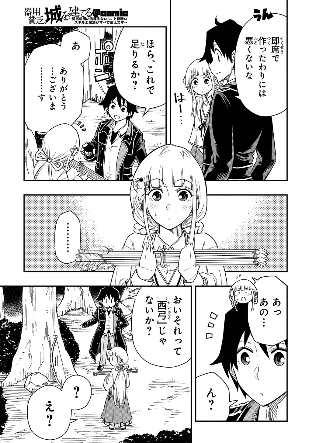 KIYOUBINBOU, JOU WO TATERU - KAITAKU GAKUEN NO RETTOUSEI NA NO NI, JOUKYUU-SHOKU NO SKILL TO MAHOU GA SUBETE TSUKAEMASU @COMIC - raw - Chapter 12 - https://jpdd.ccdd.to/JPDD/kiyoubinboujouwotaterukaitakugakuennorettouseinanonijoukyuushokunoskilltomahougasubetetsukaemasucomic/236160/ltq4fn342lv.jpg