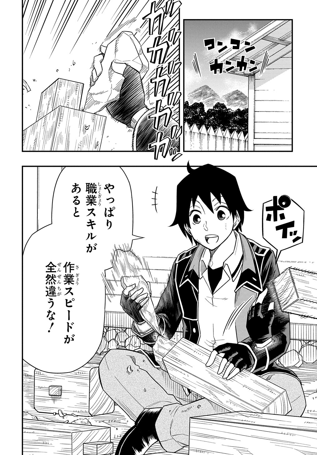 KIYOUBINBOU, JOU WO TATERU - KAITAKU GAKUEN NO RETTOUSEI NA NO NI, JOUKYUU-SHOKU NO SKILL TO MAHOU GA SUBETE TSUKAEMASU @COMIC - raw - Chapter 12 - https://jpdd.ccdd.to/JPDD/kiyoubinboujouwotaterukaitakugakuennorettouseinanonijoukyuushokunoskilltomahougasubetetsukaemasucomic/236160/nv1mqi3fgma.jpg