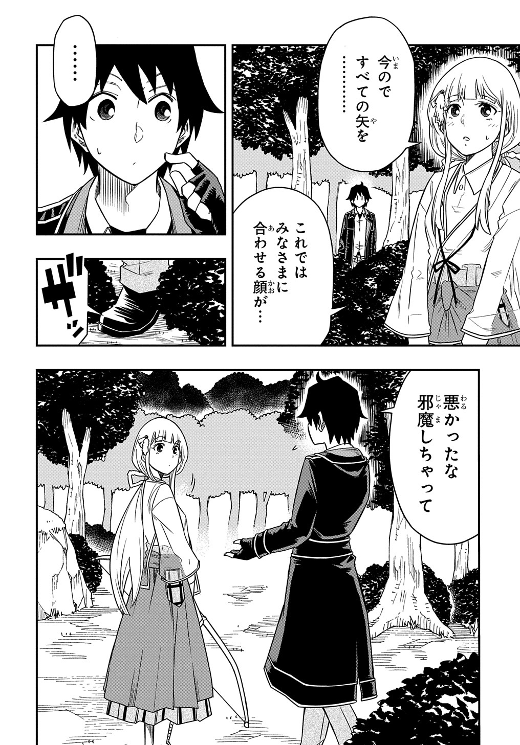KIYOUBINBOU, JOU WO TATERU - KAITAKU GAKUEN NO RETTOUSEI NA NO NI, JOUKYUU-SHOKU NO SKILL TO MAHOU GA SUBETE TSUKAEMASU @COMIC - raw - Chapter 12 - https://jpdd.ccdd.to/JPDD/kiyoubinboujouwotaterukaitakugakuennorettouseinanonijoukyuushokunoskilltomahougasubetetsukaemasucomic/236160/o0lyblz50wn.jpg
