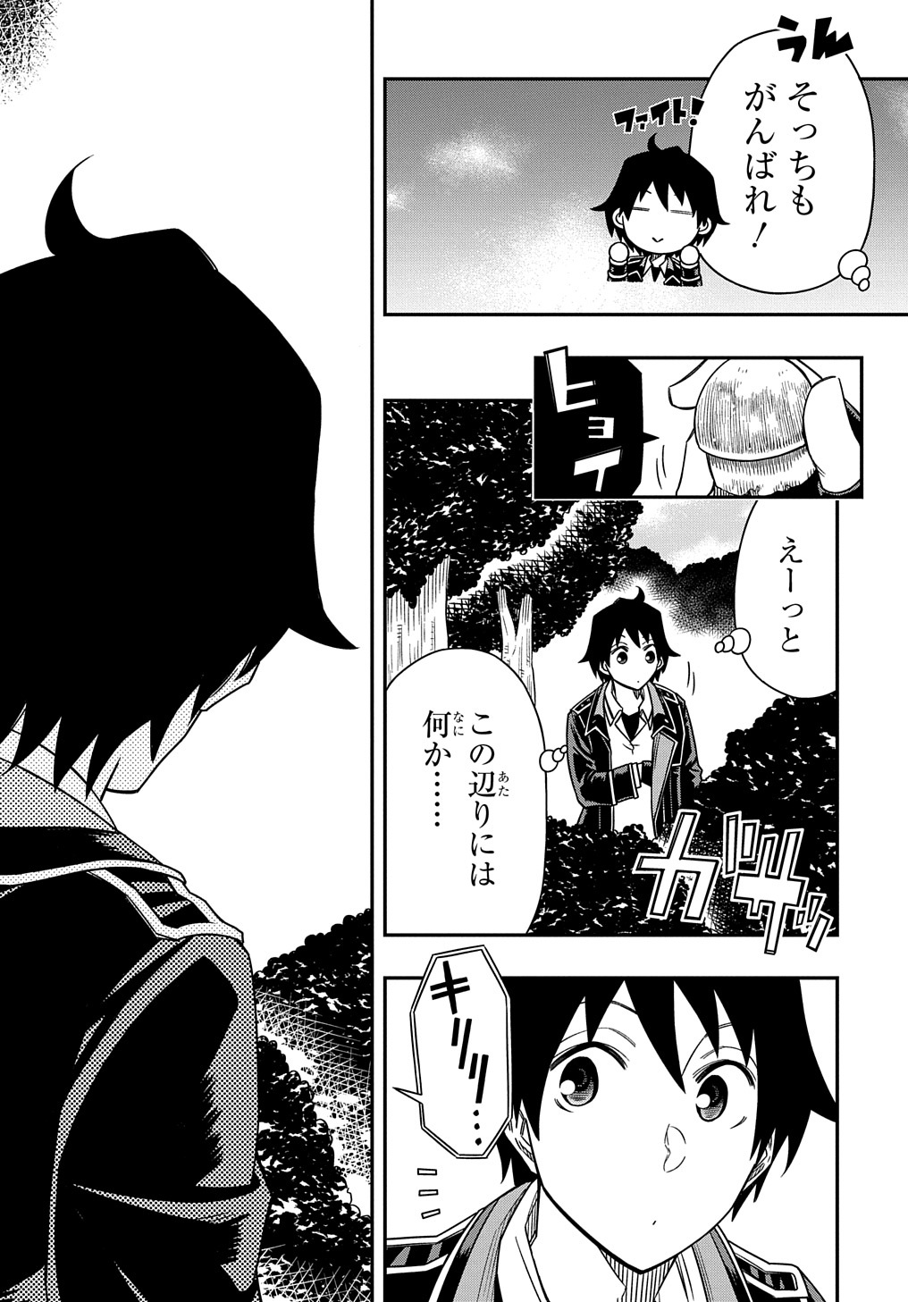KIYOUBINBOU, JOU WO TATERU - KAITAKU GAKUEN NO RETTOUSEI NA NO NI, JOUKYUU-SHOKU NO SKILL TO MAHOU GA SUBETE TSUKAEMASU @COMIC - raw - Chapter 12 - https://jpdd.ccdd.to/JPDD/kiyoubinboujouwotaterukaitakugakuennorettouseinanonijoukyuushokunoskilltomahougasubetetsukaemasucomic/236160/r5xx0gokice.jpg