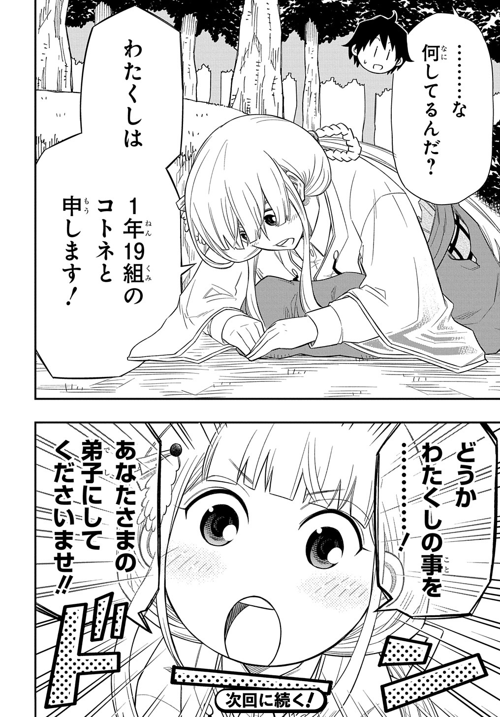 KIYOUBINBOU, JOU WO TATERU - KAITAKU GAKUEN NO RETTOUSEI NA NO NI, JOUKYUU-SHOKU NO SKILL TO MAHOU GA SUBETE TSUKAEMASU @COMIC - raw - Chapter 12 - https://jpdd.ccdd.to/JPDD/kiyoubinboujouwotaterukaitakugakuennorettouseinanonijoukyuushokunoskilltomahougasubetetsukaemasucomic/236160/t3pb553bahr.jpg