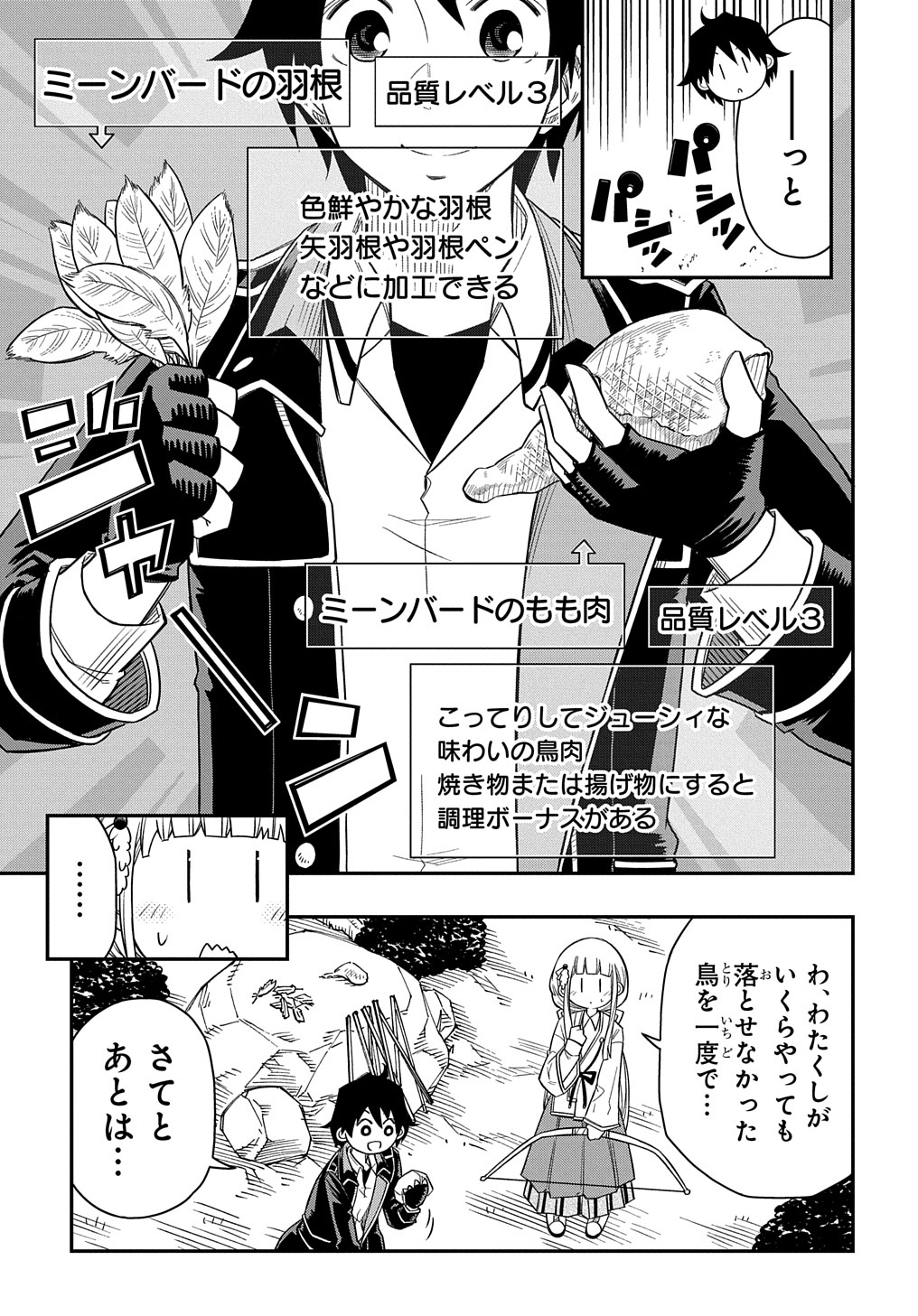 KIYOUBINBOU, JOU WO TATERU - KAITAKU GAKUEN NO RETTOUSEI NA NO NI, JOUKYUU-SHOKU NO SKILL TO MAHOU GA SUBETE TSUKAEMASU @COMIC - raw - Chapter 12 - https://jpdd.ccdd.to/JPDD/kiyoubinboujouwotaterukaitakugakuennorettouseinanonijoukyuushokunoskilltomahougasubetetsukaemasucomic/236160/tmxznqqolyw.jpg