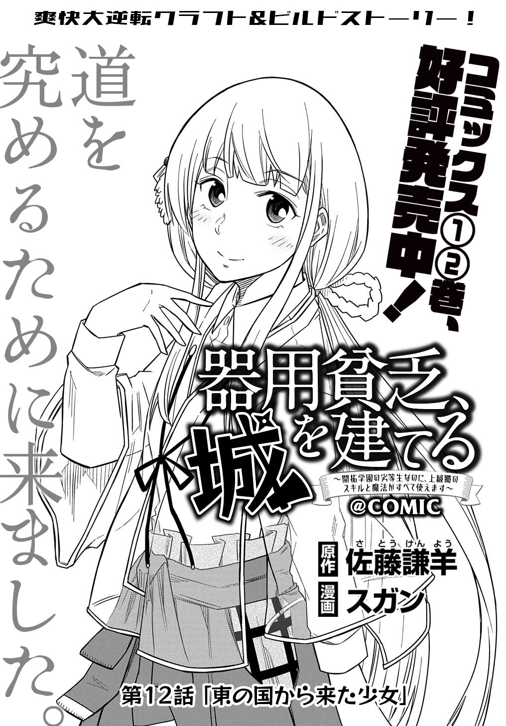KIYOUBINBOU, JOU WO TATERU - KAITAKU GAKUEN NO RETTOUSEI NA NO NI, JOUKYUU-SHOKU NO SKILL TO MAHOU GA SUBETE TSUKAEMASU @COMIC - raw - Chapter 12 - https://jpdd.ccdd.to/JPDD/kiyoubinboujouwotaterukaitakugakuennorettouseinanonijoukyuushokunoskilltomahougasubetetsukaemasucomic/236160/zra5nnwye5r.jpg