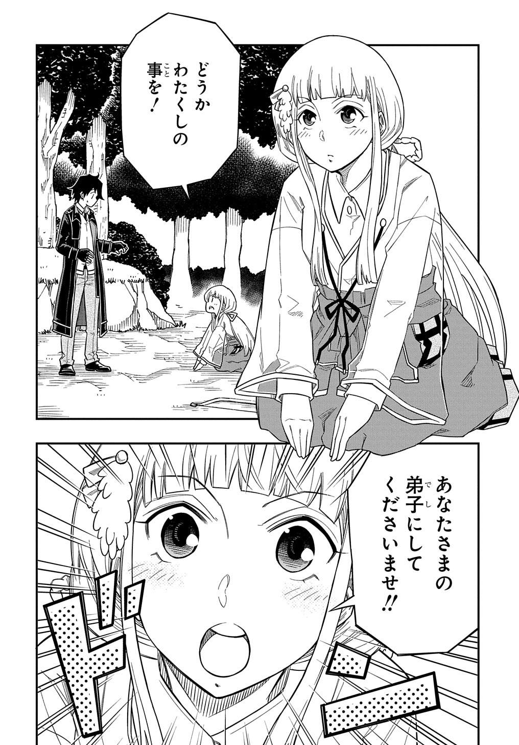 KIYOUBINBOU, JOU WO TATERU - KAITAKU GAKUEN NO RETTOUSEI NA NO NI, JOUKYUU-SHOKU NO SKILL TO MAHOU GA SUBETE TSUKAEMASU @COMIC - raw - Chapter 13 - https://jpdd.ccdd.to/JPDD/kiyoubinboujouwotaterukaitakugakuennorettouseinanonijoukyuushokunoskilltomahougasubetetsukaemasucomic/239336/0sfpnxulhxo.jpg