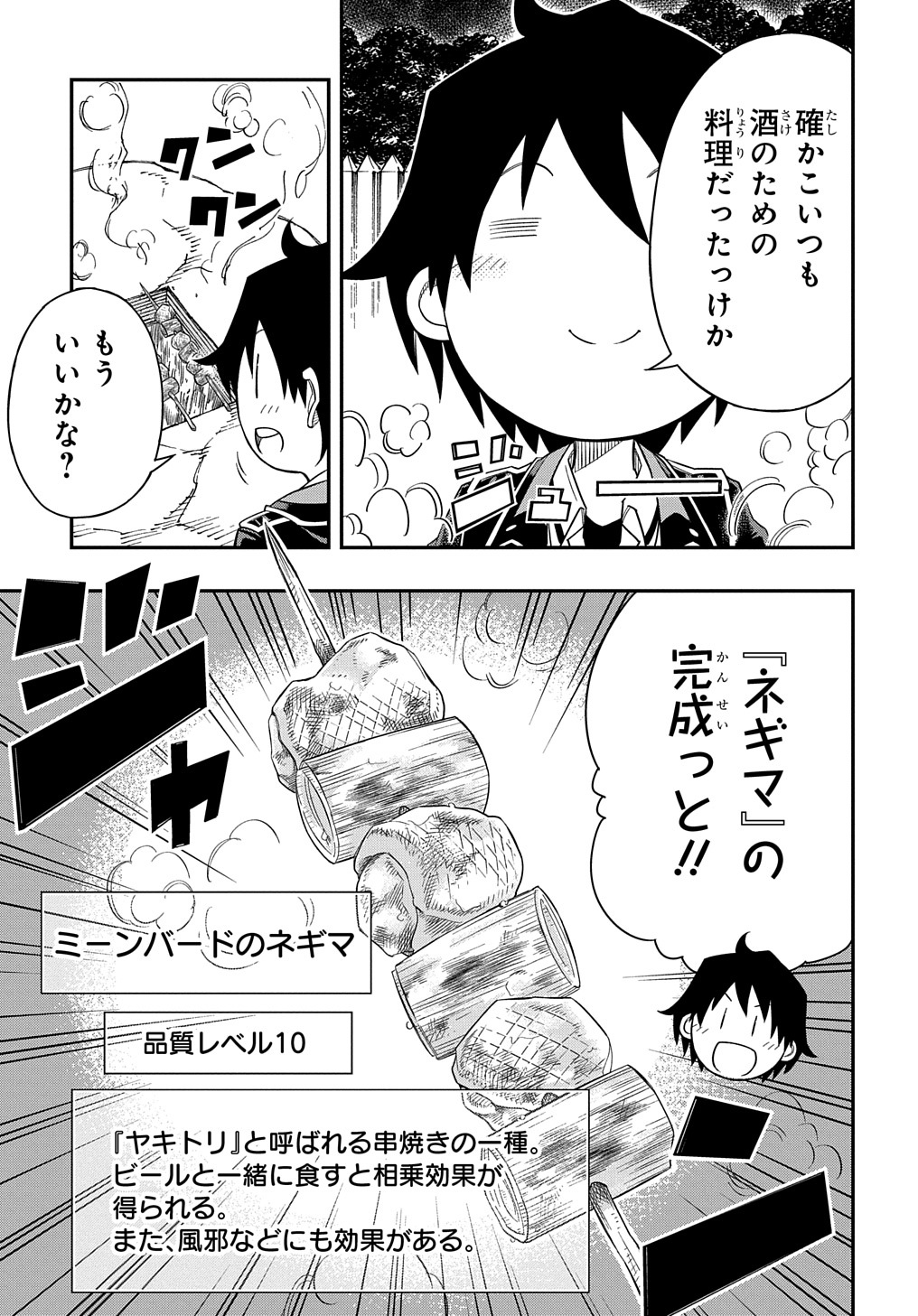 KIYOUBINBOU, JOU WO TATERU - KAITAKU GAKUEN NO RETTOUSEI NA NO NI, JOUKYUU-SHOKU NO SKILL TO MAHOU GA SUBETE TSUKAEMASU @COMIC - raw - Chapter 13 - https://jpdd.ccdd.to/JPDD/kiyoubinboujouwotaterukaitakugakuennorettouseinanonijoukyuushokunoskilltomahougasubetetsukaemasucomic/239336/22r1vgkagd1.jpg