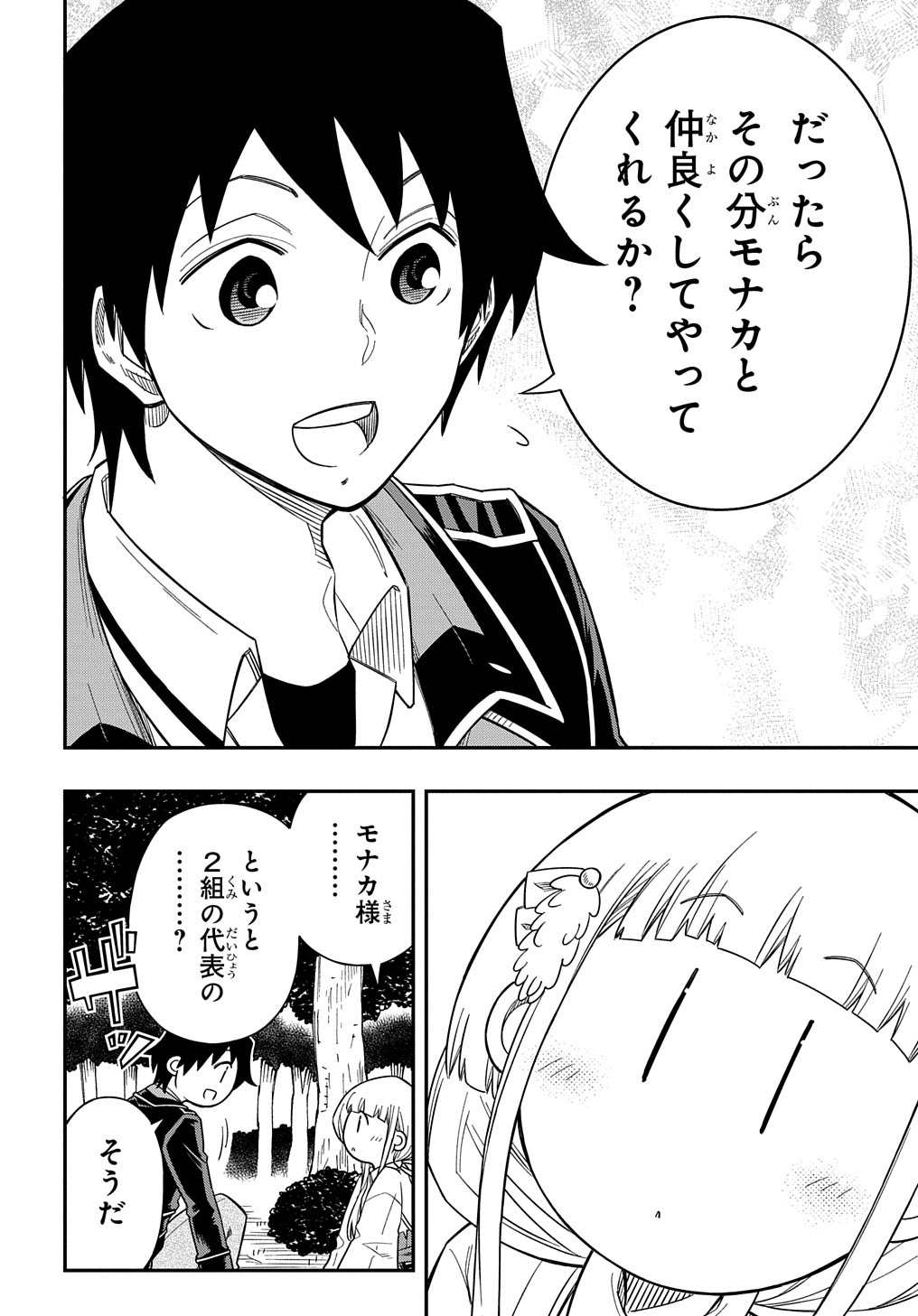 KIYOUBINBOU, JOU WO TATERU - KAITAKU GAKUEN NO RETTOUSEI NA NO NI, JOUKYUU-SHOKU NO SKILL TO MAHOU GA SUBETE TSUKAEMASU @COMIC - raw - Chapter 13 - https://jpdd.ccdd.to/JPDD/kiyoubinboujouwotaterukaitakugakuennorettouseinanonijoukyuushokunoskilltomahougasubetetsukaemasucomic/239336/30rcpbbmjgm.jpg