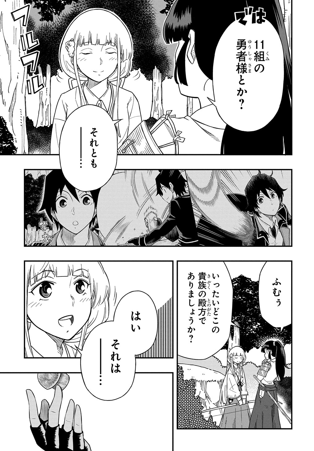 KIYOUBINBOU, JOU WO TATERU - KAITAKU GAKUEN NO RETTOUSEI NA NO NI, JOUKYUU-SHOKU NO SKILL TO MAHOU GA SUBETE TSUKAEMASU @COMIC - raw - Chapter 13 - https://jpdd.ccdd.to/JPDD/kiyoubinboujouwotaterukaitakugakuennorettouseinanonijoukyuushokunoskilltomahougasubetetsukaemasucomic/239336/33rfc2mtyy1.jpg