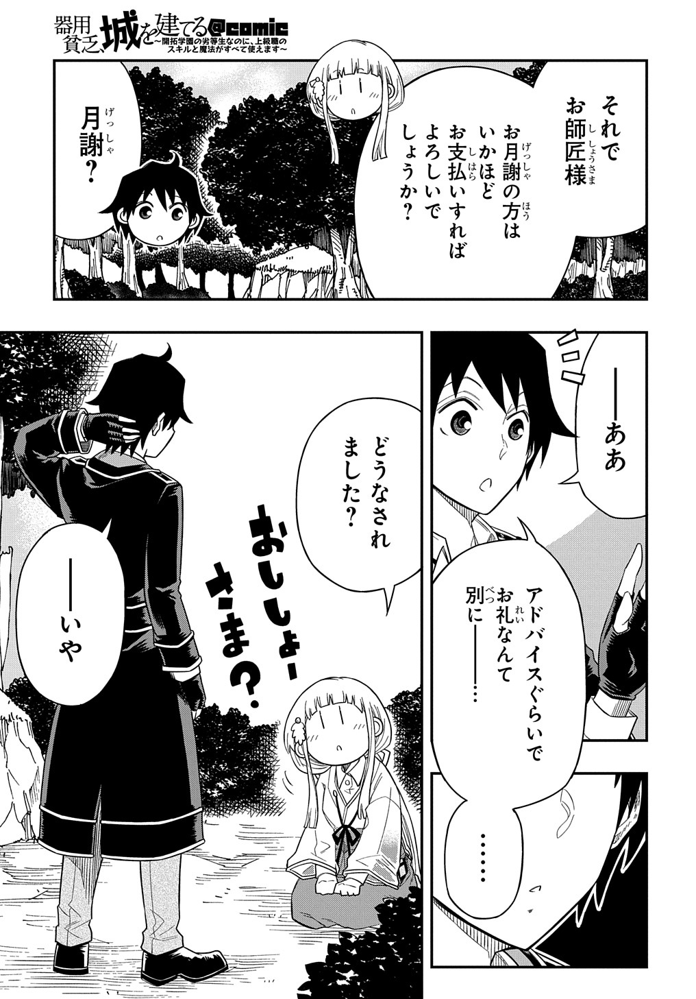 KIYOUBINBOU, JOU WO TATERU - KAITAKU GAKUEN NO RETTOUSEI NA NO NI, JOUKYUU-SHOKU NO SKILL TO MAHOU GA SUBETE TSUKAEMASU @COMIC - raw - Chapter 13 - https://jpdd.ccdd.to/JPDD/kiyoubinboujouwotaterukaitakugakuennorettouseinanonijoukyuushokunoskilltomahougasubetetsukaemasucomic/239336/3xhczpnzi1m.jpg