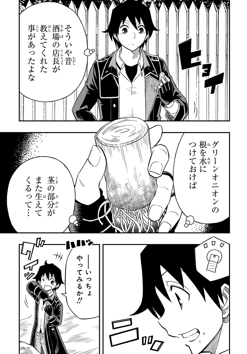 KIYOUBINBOU, JOU WO TATERU - KAITAKU GAKUEN NO RETTOUSEI NA NO NI, JOUKYUU-SHOKU NO SKILL TO MAHOU GA SUBETE TSUKAEMASU @COMIC - raw - Chapter 13 - https://jpdd.ccdd.to/JPDD/kiyoubinboujouwotaterukaitakugakuennorettouseinanonijoukyuushokunoskilltomahougasubetetsukaemasucomic/239336/5v4ps011jvx.jpg