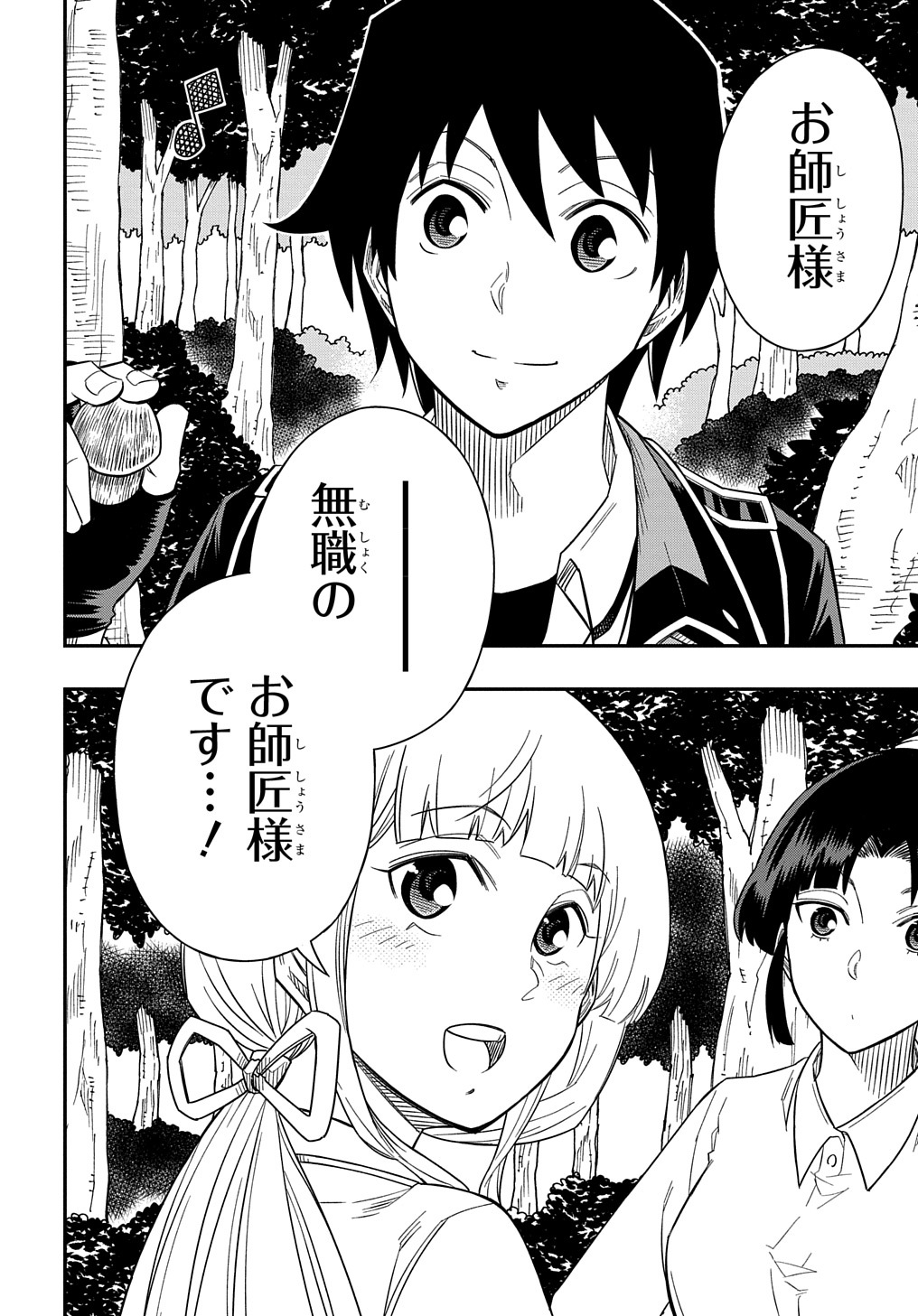 KIYOUBINBOU, JOU WO TATERU - KAITAKU GAKUEN NO RETTOUSEI NA NO NI, JOUKYUU-SHOKU NO SKILL TO MAHOU GA SUBETE TSUKAEMASU @COMIC - raw - Chapter 13 - https://jpdd.ccdd.to/JPDD/kiyoubinboujouwotaterukaitakugakuennorettouseinanonijoukyuushokunoskilltomahougasubetetsukaemasucomic/239336/e3eib250rll.jpg