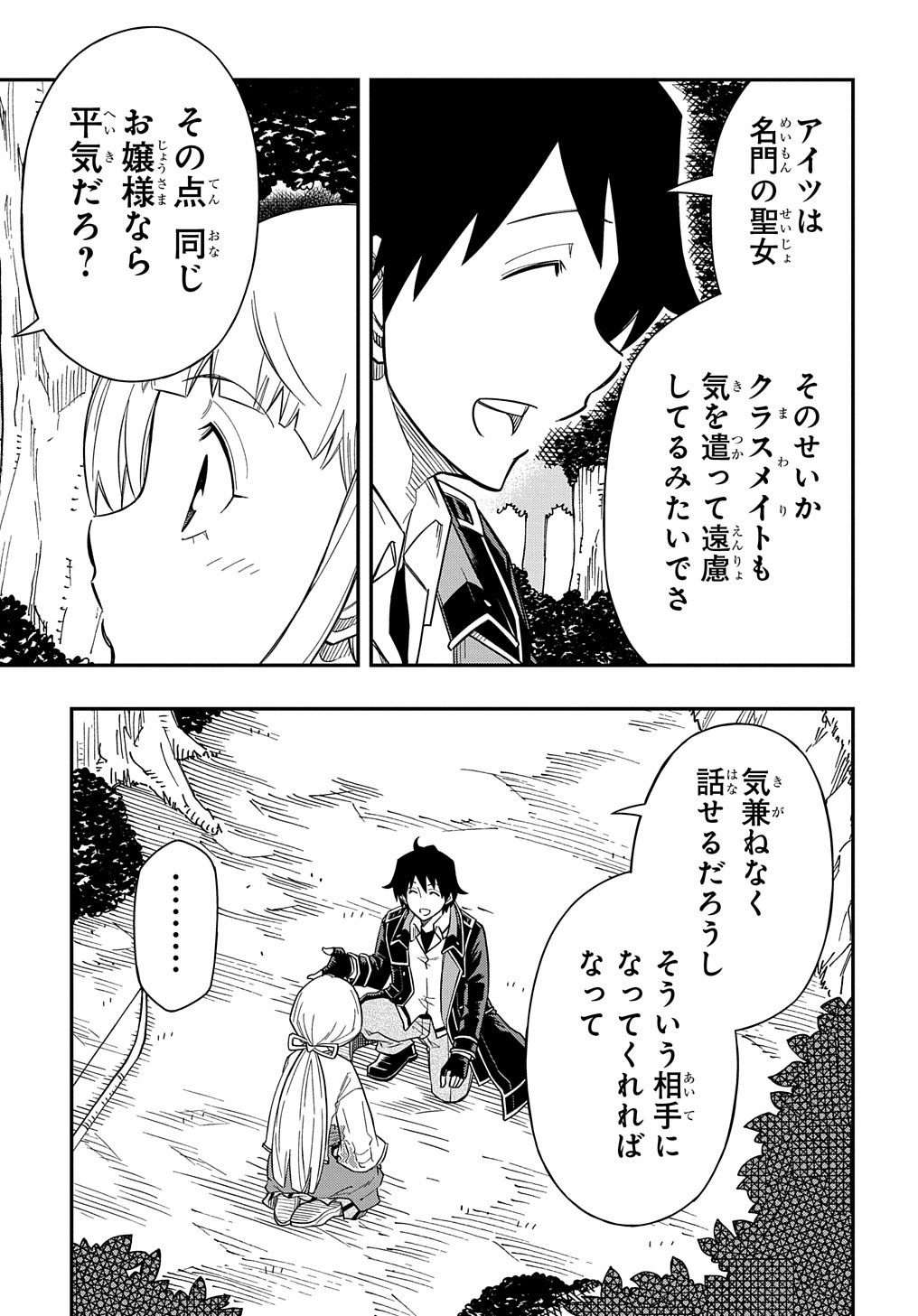 KIYOUBINBOU, JOU WO TATERU - KAITAKU GAKUEN NO RETTOUSEI NA NO NI, JOUKYUU-SHOKU NO SKILL TO MAHOU GA SUBETE TSUKAEMASU @COMIC - raw - Chapter 13 - https://jpdd.ccdd.to/JPDD/kiyoubinboujouwotaterukaitakugakuennorettouseinanonijoukyuushokunoskilltomahougasubetetsukaemasucomic/239336/euxp5d0ihrw.jpg
