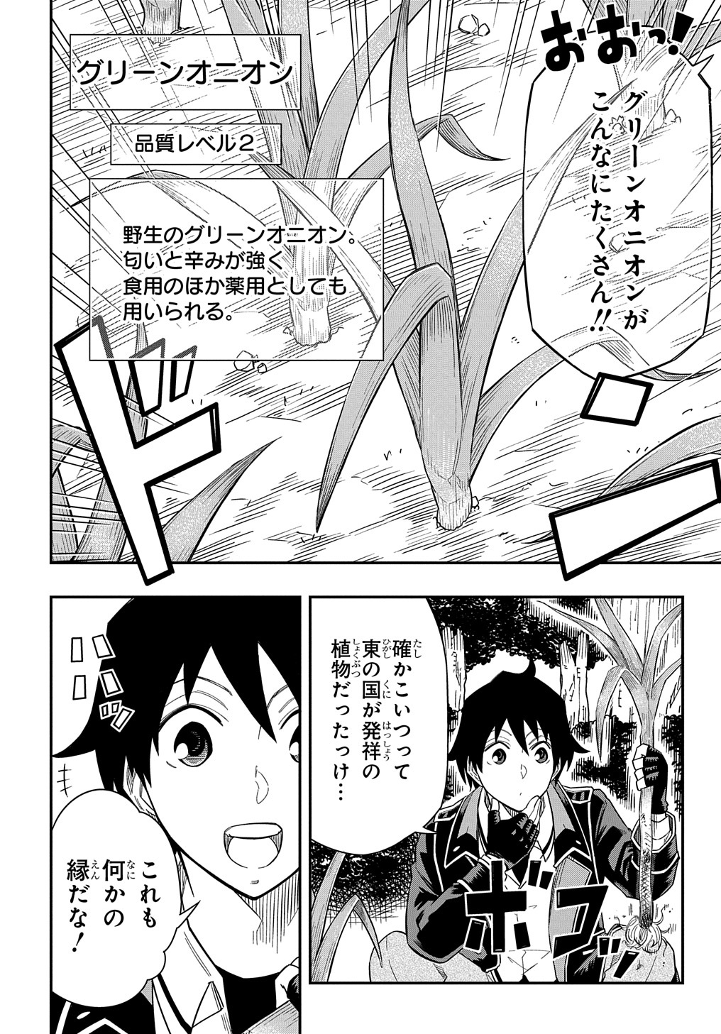 KIYOUBINBOU, JOU WO TATERU - KAITAKU GAKUEN NO RETTOUSEI NA NO NI, JOUKYUU-SHOKU NO SKILL TO MAHOU GA SUBETE TSUKAEMASU @COMIC - raw - Chapter 13 - https://jpdd.ccdd.to/JPDD/kiyoubinboujouwotaterukaitakugakuennorettouseinanonijoukyuushokunoskilltomahougasubetetsukaemasucomic/239336/fdccf3odgoa.jpg