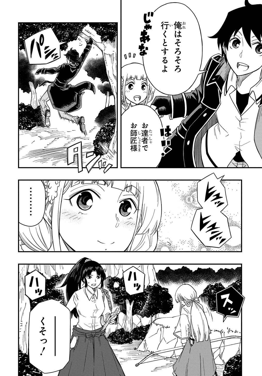 KIYOUBINBOU, JOU WO TATERU - KAITAKU GAKUEN NO RETTOUSEI NA NO NI, JOUKYUU-SHOKU NO SKILL TO MAHOU GA SUBETE TSUKAEMASU @COMIC - raw - Chapter 13 - https://jpdd.ccdd.to/JPDD/kiyoubinboujouwotaterukaitakugakuennorettouseinanonijoukyuushokunoskilltomahougasubetetsukaemasucomic/239336/hwsqejyilbc.jpg