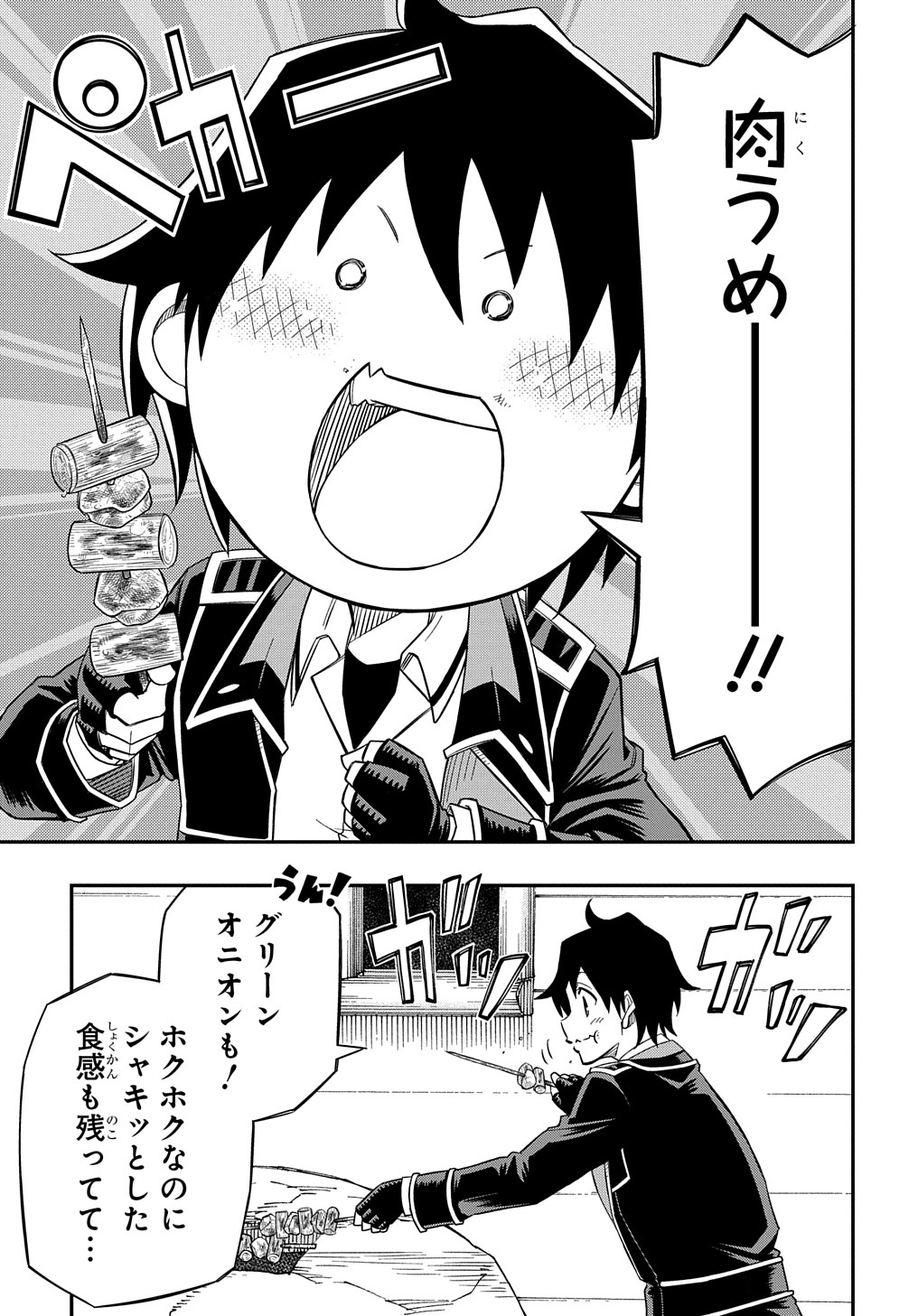 KIYOUBINBOU, JOU WO TATERU - KAITAKU GAKUEN NO RETTOUSEI NA NO NI, JOUKYUU-SHOKU NO SKILL TO MAHOU GA SUBETE TSUKAEMASU @COMIC - raw - Chapter 13 - https://jpdd.ccdd.to/JPDD/kiyoubinboujouwotaterukaitakugakuennorettouseinanonijoukyuushokunoskilltomahougasubetetsukaemasucomic/239336/jcrjwrr030n.jpg