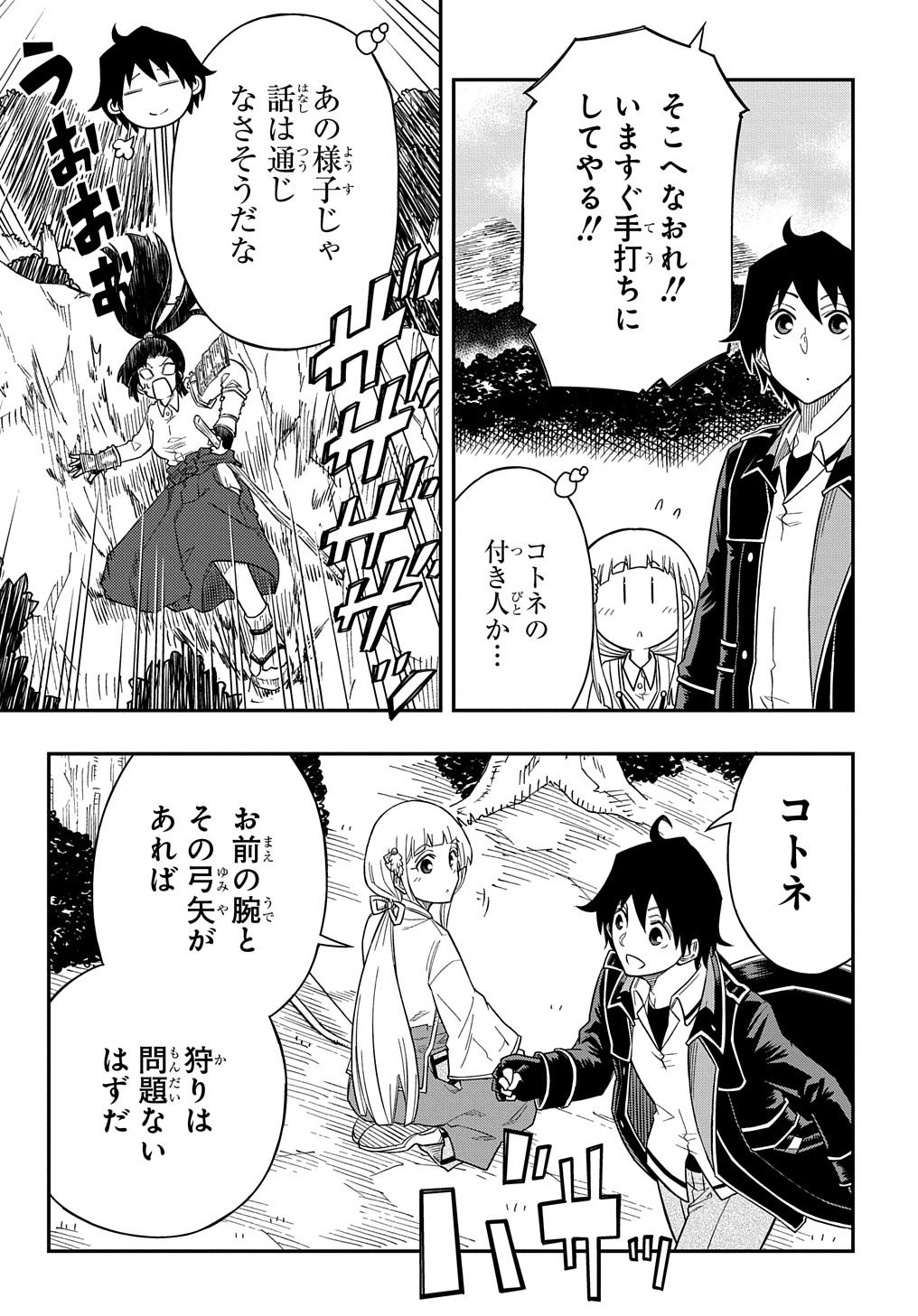 KIYOUBINBOU, JOU WO TATERU - KAITAKU GAKUEN NO RETTOUSEI NA NO NI, JOUKYUU-SHOKU NO SKILL TO MAHOU GA SUBETE TSUKAEMASU @COMIC - raw - Chapter 13 - https://jpdd.ccdd.to/JPDD/kiyoubinboujouwotaterukaitakugakuennorettouseinanonijoukyuushokunoskilltomahougasubetetsukaemasucomic/239336/jjeqxxg1itt.jpg