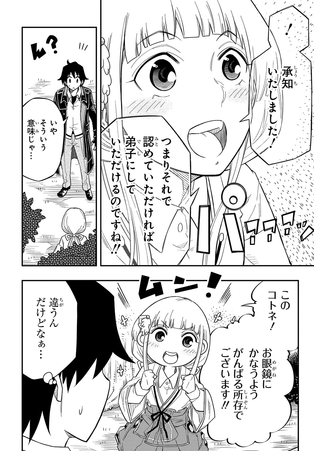 KIYOUBINBOU, JOU WO TATERU - KAITAKU GAKUEN NO RETTOUSEI NA NO NI, JOUKYUU-SHOKU NO SKILL TO MAHOU GA SUBETE TSUKAEMASU @COMIC - raw - Chapter 13 - https://jpdd.ccdd.to/JPDD/kiyoubinboujouwotaterukaitakugakuennorettouseinanonijoukyuushokunoskilltomahougasubetetsukaemasucomic/239336/mhatfpnfkmr.jpg