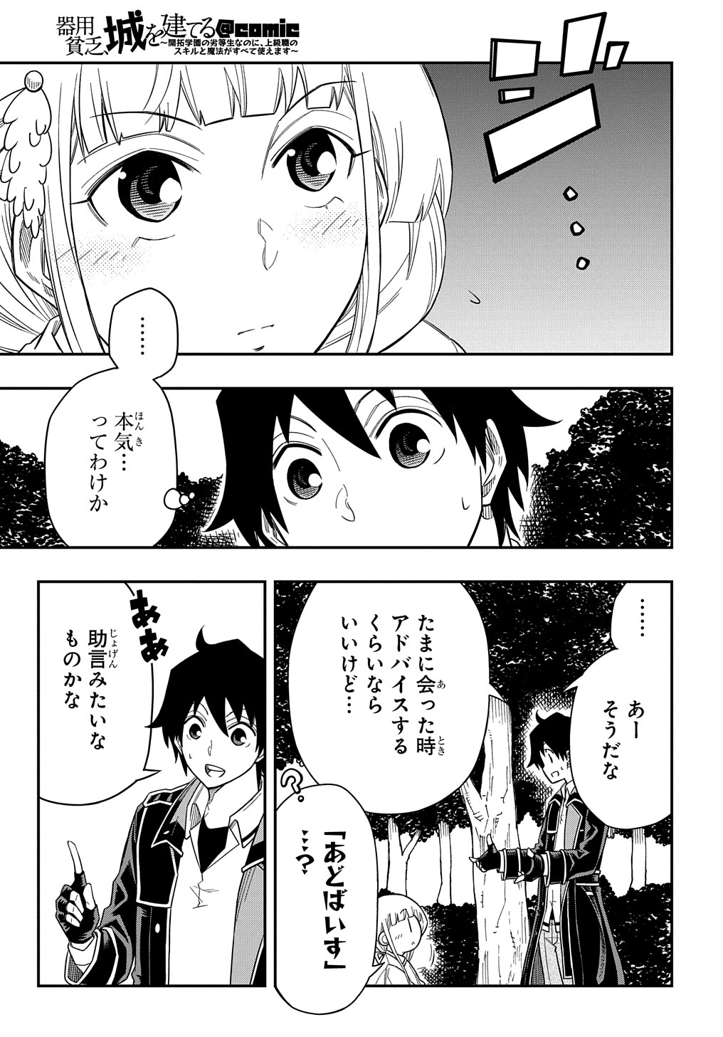 KIYOUBINBOU, JOU WO TATERU - KAITAKU GAKUEN NO RETTOUSEI NA NO NI, JOUKYUU-SHOKU NO SKILL TO MAHOU GA SUBETE TSUKAEMASU @COMIC - raw - Chapter 13 - https://jpdd.ccdd.to/JPDD/kiyoubinboujouwotaterukaitakugakuennorettouseinanonijoukyuushokunoskilltomahougasubetetsukaemasucomic/239336/nttcamlx1xp.jpg