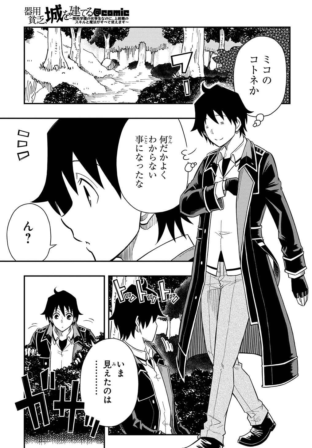 KIYOUBINBOU, JOU WO TATERU - KAITAKU GAKUEN NO RETTOUSEI NA NO NI, JOUKYUU-SHOKU NO SKILL TO MAHOU GA SUBETE TSUKAEMASU @COMIC - raw - Chapter 13 - https://jpdd.ccdd.to/JPDD/kiyoubinboujouwotaterukaitakugakuennorettouseinanonijoukyuushokunoskilltomahougasubetetsukaemasucomic/239336/ohvwb53ubmy.jpg