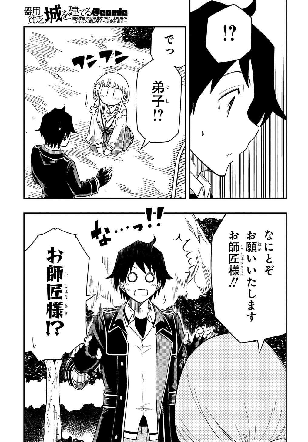 KIYOUBINBOU, JOU WO TATERU - KAITAKU GAKUEN NO RETTOUSEI NA NO NI, JOUKYUU-SHOKU NO SKILL TO MAHOU GA SUBETE TSUKAEMASU @COMIC - raw - Chapter 13 - https://jpdd.ccdd.to/JPDD/kiyoubinboujouwotaterukaitakugakuennorettouseinanonijoukyuushokunoskilltomahougasubetetsukaemasucomic/239336/s3hua42mqfz.jpg