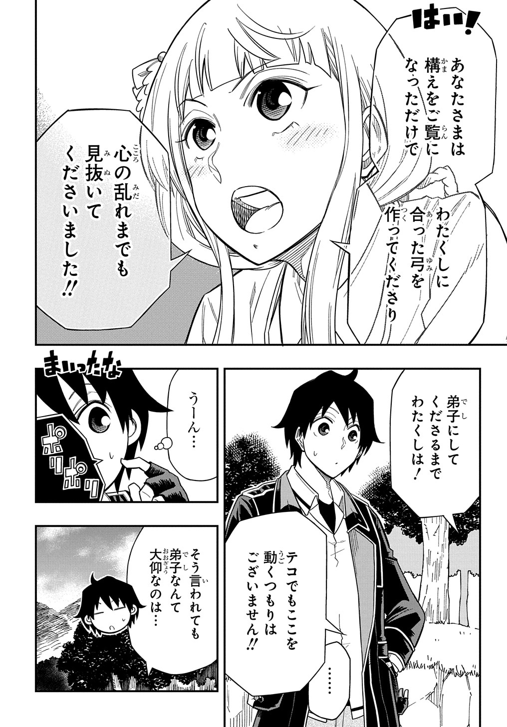 KIYOUBINBOU, JOU WO TATERU - KAITAKU GAKUEN NO RETTOUSEI NA NO NI, JOUKYUU-SHOKU NO SKILL TO MAHOU GA SUBETE TSUKAEMASU @COMIC - raw - Chapter 13 - https://jpdd.ccdd.to/JPDD/kiyoubinboujouwotaterukaitakugakuennorettouseinanonijoukyuushokunoskilltomahougasubetetsukaemasucomic/239336/sbjjtjbfzaa.jpg