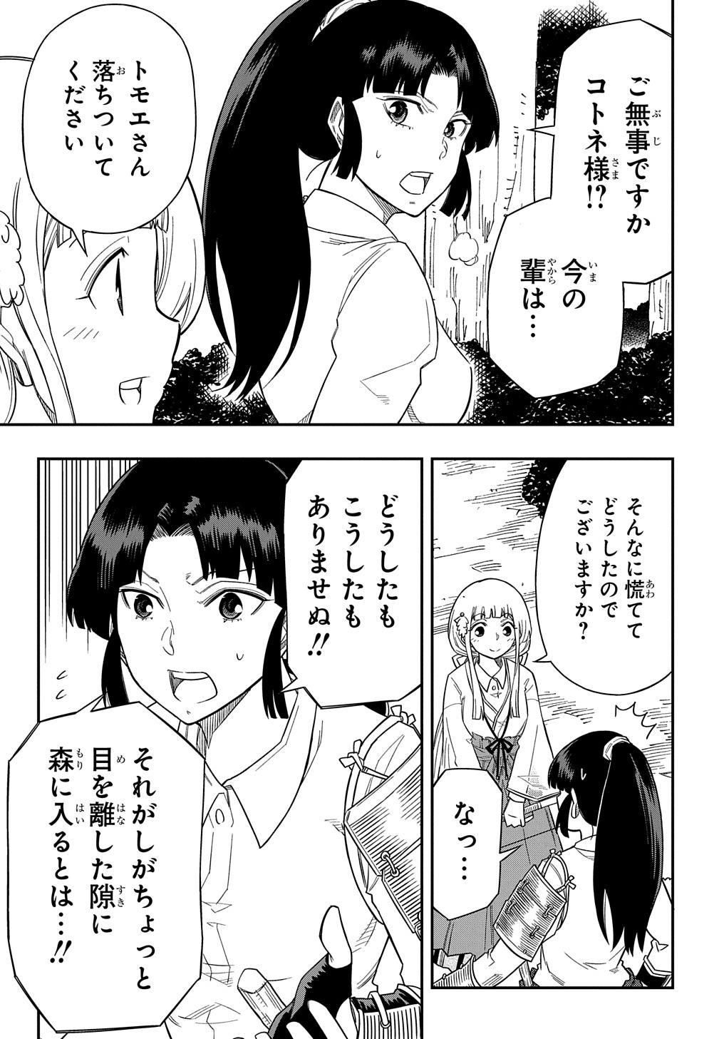 KIYOUBINBOU, JOU WO TATERU - KAITAKU GAKUEN NO RETTOUSEI NA NO NI, JOUKYUU-SHOKU NO SKILL TO MAHOU GA SUBETE TSUKAEMASU @COMIC - raw - Chapter 13 - https://jpdd.ccdd.to/JPDD/kiyoubinboujouwotaterukaitakugakuennorettouseinanonijoukyuushokunoskilltomahougasubetetsukaemasucomic/239336/u5co2fypcsx.jpg