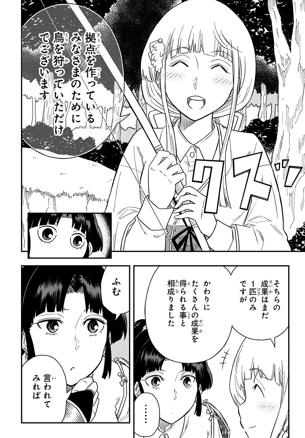 KIYOUBINBOU, JOU WO TATERU - KAITAKU GAKUEN NO RETTOUSEI NA NO NI, JOUKYUU-SHOKU NO SKILL TO MAHOU GA SUBETE TSUKAEMASU @COMIC - raw - Chapter 13 - https://jpdd.ccdd.to/JPDD/kiyoubinboujouwotaterukaitakugakuennorettouseinanonijoukyuushokunoskilltomahougasubetetsukaemasucomic/239336/wf0sz1ojvif.jpg