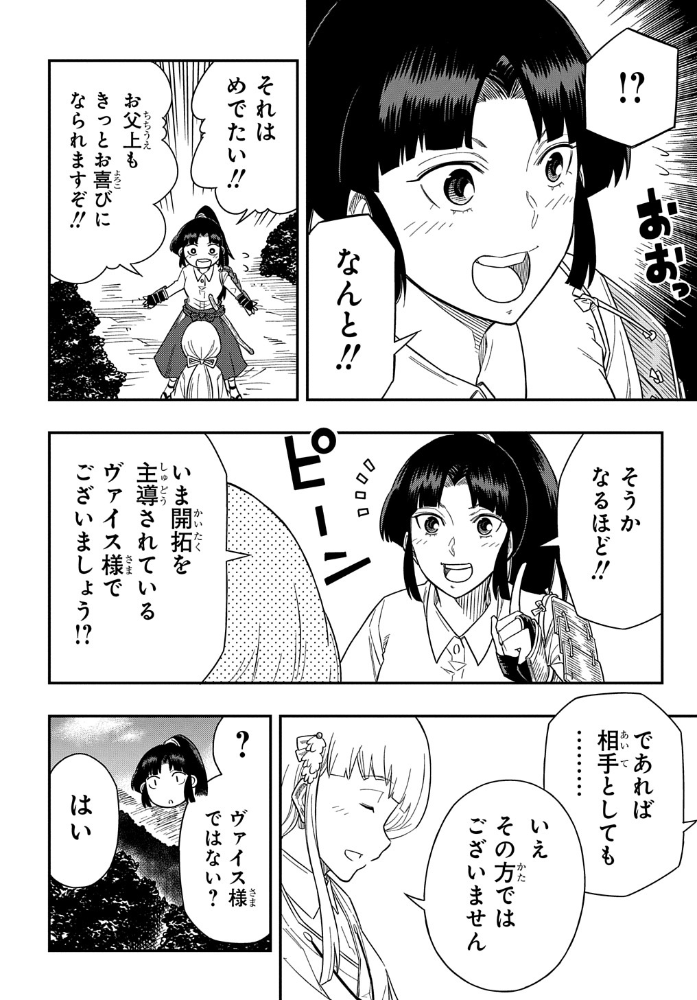 KIYOUBINBOU, JOU WO TATERU - KAITAKU GAKUEN NO RETTOUSEI NA NO NI, JOUKYUU-SHOKU NO SKILL TO MAHOU GA SUBETE TSUKAEMASU @COMIC - raw - Chapter 13 - https://jpdd.ccdd.to/JPDD/kiyoubinboujouwotaterukaitakugakuennorettouseinanonijoukyuushokunoskilltomahougasubetetsukaemasucomic/239336/wi2ihzpesra.jpg
