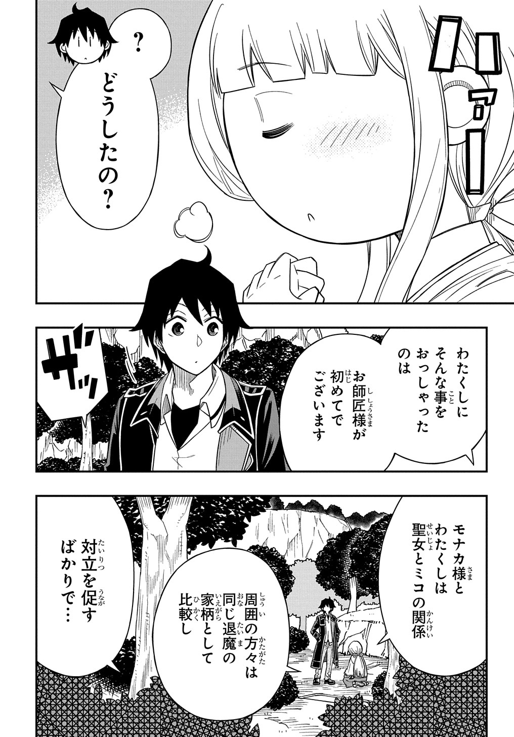 KIYOUBINBOU, JOU WO TATERU - KAITAKU GAKUEN NO RETTOUSEI NA NO NI, JOUKYUU-SHOKU NO SKILL TO MAHOU GA SUBETE TSUKAEMASU @COMIC - raw - Chapter 13 - https://jpdd.ccdd.to/JPDD/kiyoubinboujouwotaterukaitakugakuennorettouseinanonijoukyuushokunoskilltomahougasubetetsukaemasucomic/239336/xrki04huc2r.jpg
