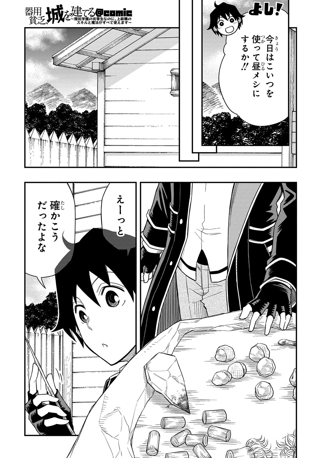 KIYOUBINBOU, JOU WO TATERU - KAITAKU GAKUEN NO RETTOUSEI NA NO NI, JOUKYUU-SHOKU NO SKILL TO MAHOU GA SUBETE TSUKAEMASU @COMIC - raw - Chapter 13 - https://jpdd.ccdd.to/JPDD/kiyoubinboujouwotaterukaitakugakuennorettouseinanonijoukyuushokunoskilltomahougasubetetsukaemasucomic/239336/yu23rohr30g.jpg