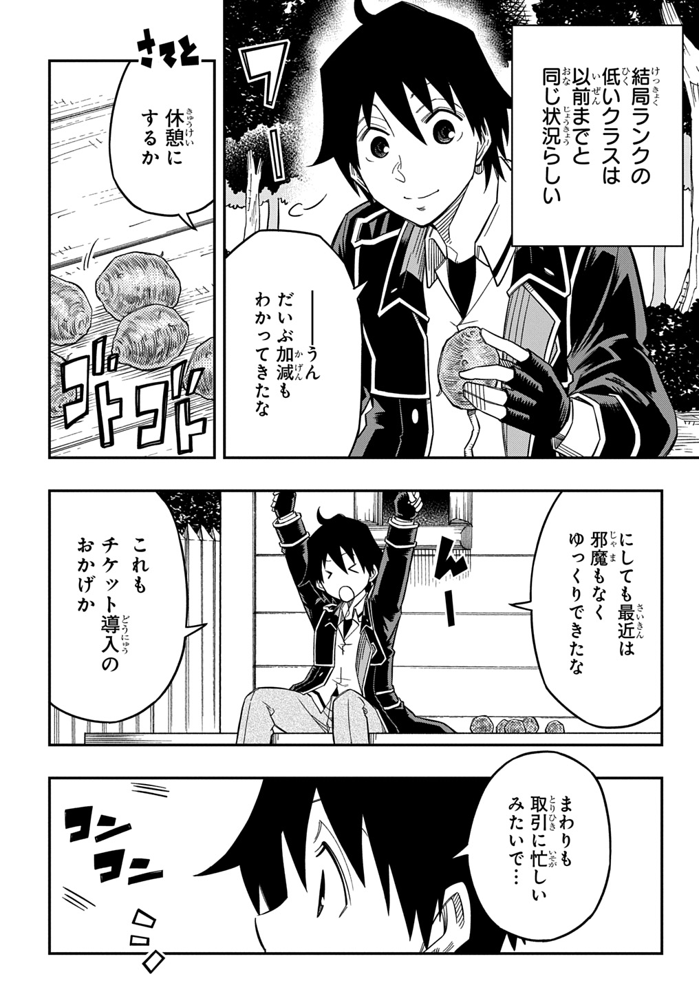 KIYOUBINBOU, JOU WO TATERU - KAITAKU GAKUEN NO RETTOUSEI NA NO NI, JOUKYUU-SHOKU NO SKILL TO MAHOU GA SUBETE TSUKAEMASU @COMIC - raw - Chapter 24 - https://jpdd.ccdd.to/JPDD/kiyoubinboujouwotaterukaitakugakuennorettouseinanonijoukyuushokunoskilltomahougasubetetsukaemasucomic/240000/3n3z0rw1iss.jpg