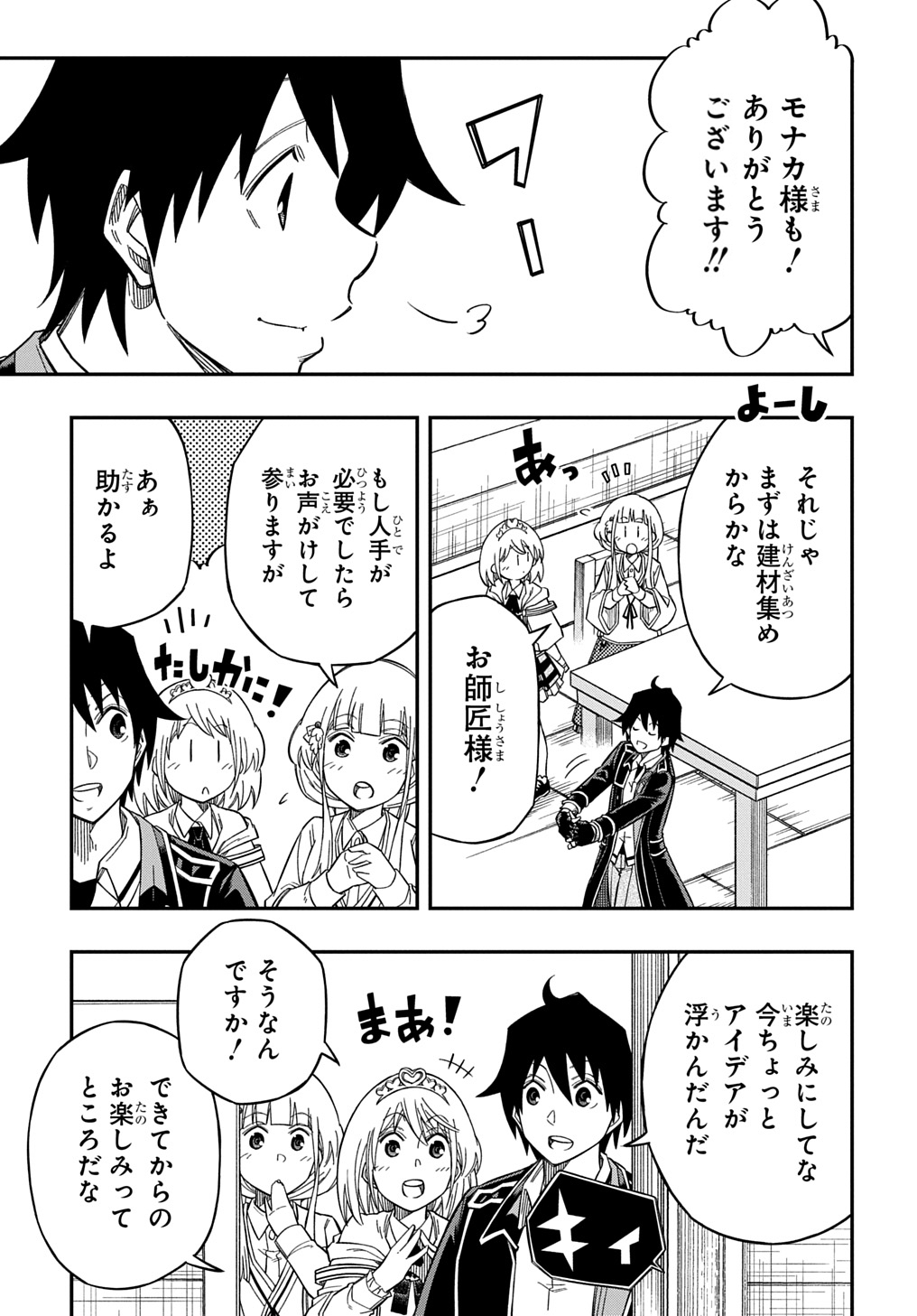 KIYOUBINBOU, JOU WO TATERU - KAITAKU GAKUEN NO RETTOUSEI NA NO NI, JOUKYUU-SHOKU NO SKILL TO MAHOU GA SUBETE TSUKAEMASU @COMIC - raw - Chapter 24 - https://jpdd.ccdd.to/JPDD/kiyoubinboujouwotaterukaitakugakuennorettouseinanonijoukyuushokunoskilltomahougasubetetsukaemasucomic/240000/4iqgfowh53t.jpg