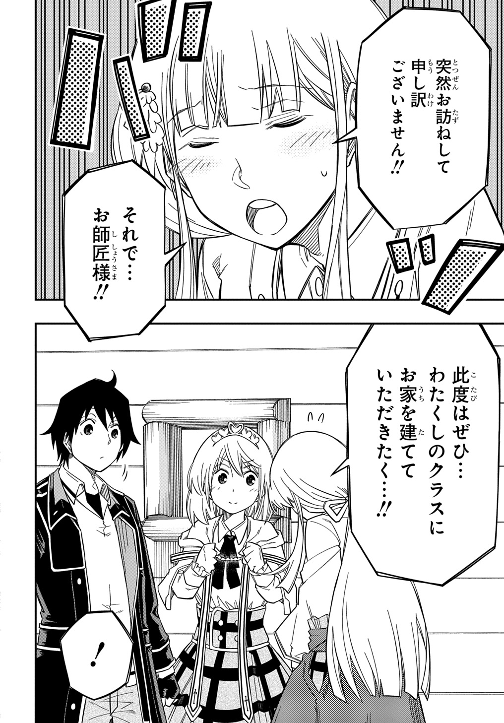 KIYOUBINBOU, JOU WO TATERU - KAITAKU GAKUEN NO RETTOUSEI NA NO NI, JOUKYUU-SHOKU NO SKILL TO MAHOU GA SUBETE TSUKAEMASU @COMIC - raw - Chapter 24 - https://jpdd.ccdd.to/JPDD/kiyoubinboujouwotaterukaitakugakuennorettouseinanonijoukyuushokunoskilltomahougasubetetsukaemasucomic/240000/5owiuz3z2vh.jpg