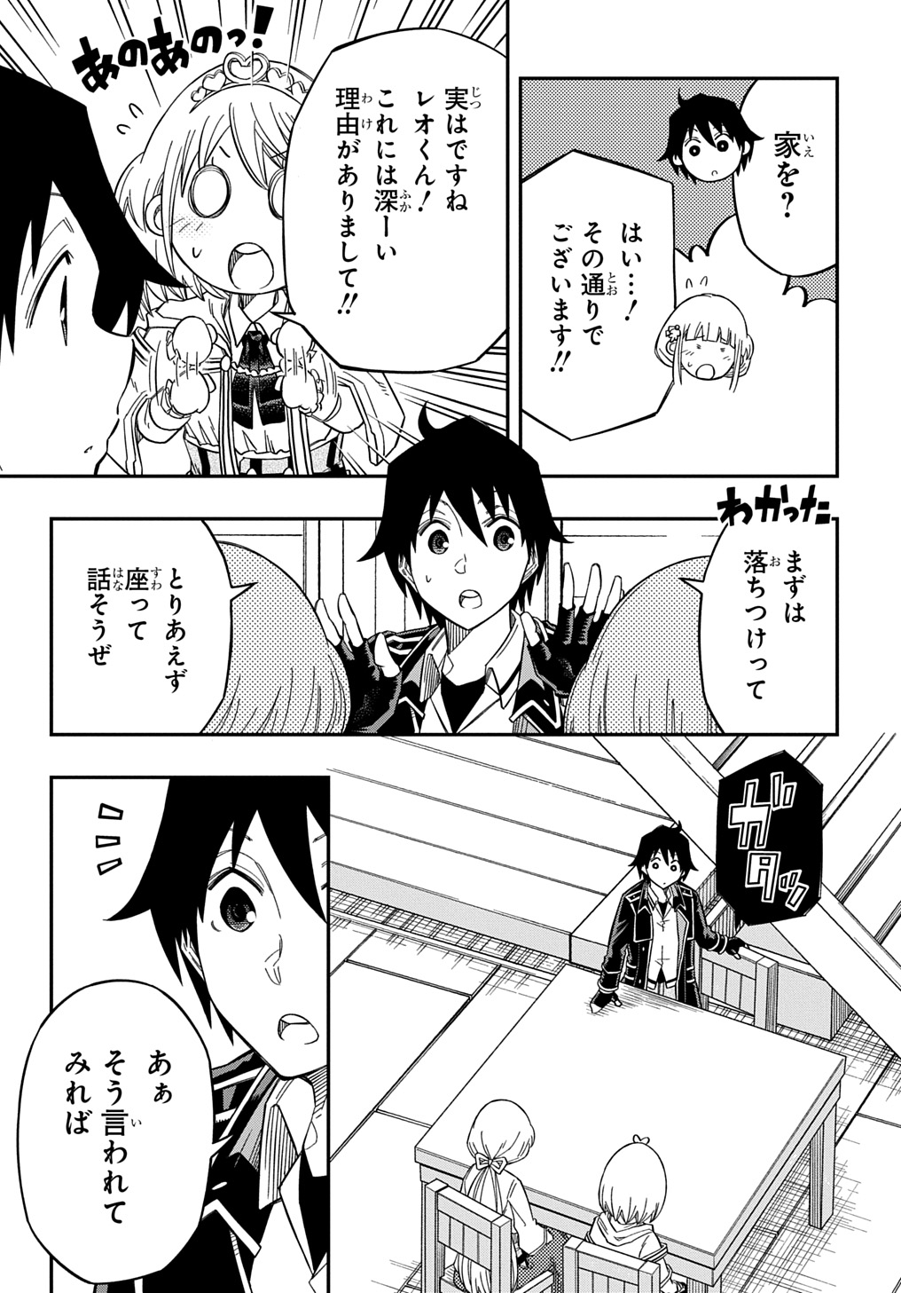 KIYOUBINBOU, JOU WO TATERU - KAITAKU GAKUEN NO RETTOUSEI NA NO NI, JOUKYUU-SHOKU NO SKILL TO MAHOU GA SUBETE TSUKAEMASU @COMIC - raw - Chapter 24 - https://jpdd.ccdd.to/JPDD/kiyoubinboujouwotaterukaitakugakuennorettouseinanonijoukyuushokunoskilltomahougasubetetsukaemasucomic/240000/5p5nixubruu.jpg