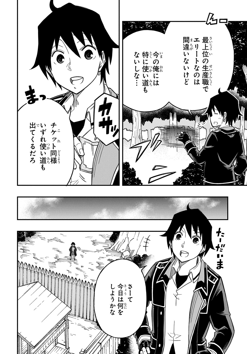 KIYOUBINBOU, JOU WO TATERU - KAITAKU GAKUEN NO RETTOUSEI NA NO NI, JOUKYUU-SHOKU NO SKILL TO MAHOU GA SUBETE TSUKAEMASU @COMIC - raw - Chapter 24 - https://jpdd.ccdd.to/JPDD/kiyoubinboujouwotaterukaitakugakuennorettouseinanonijoukyuushokunoskilltomahougasubetetsukaemasucomic/240000/bfxlc3bfxml.jpg