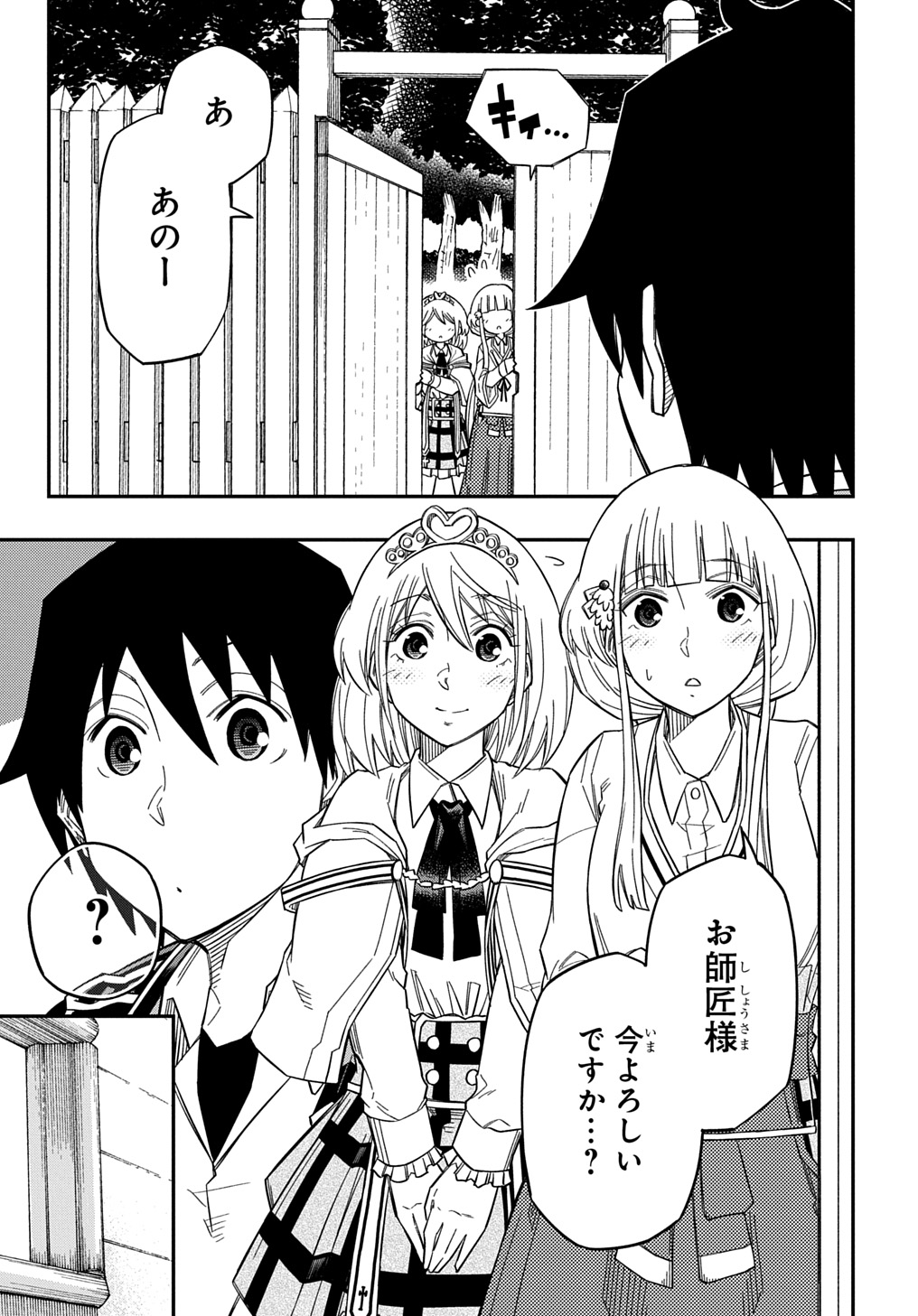 KIYOUBINBOU, JOU WO TATERU - KAITAKU GAKUEN NO RETTOUSEI NA NO NI, JOUKYUU-SHOKU NO SKILL TO MAHOU GA SUBETE TSUKAEMASU @COMIC - raw - Chapter 24 - https://jpdd.ccdd.to/JPDD/kiyoubinboujouwotaterukaitakugakuennorettouseinanonijoukyuushokunoskilltomahougasubetetsukaemasucomic/240000/botmstvtux0.jpg